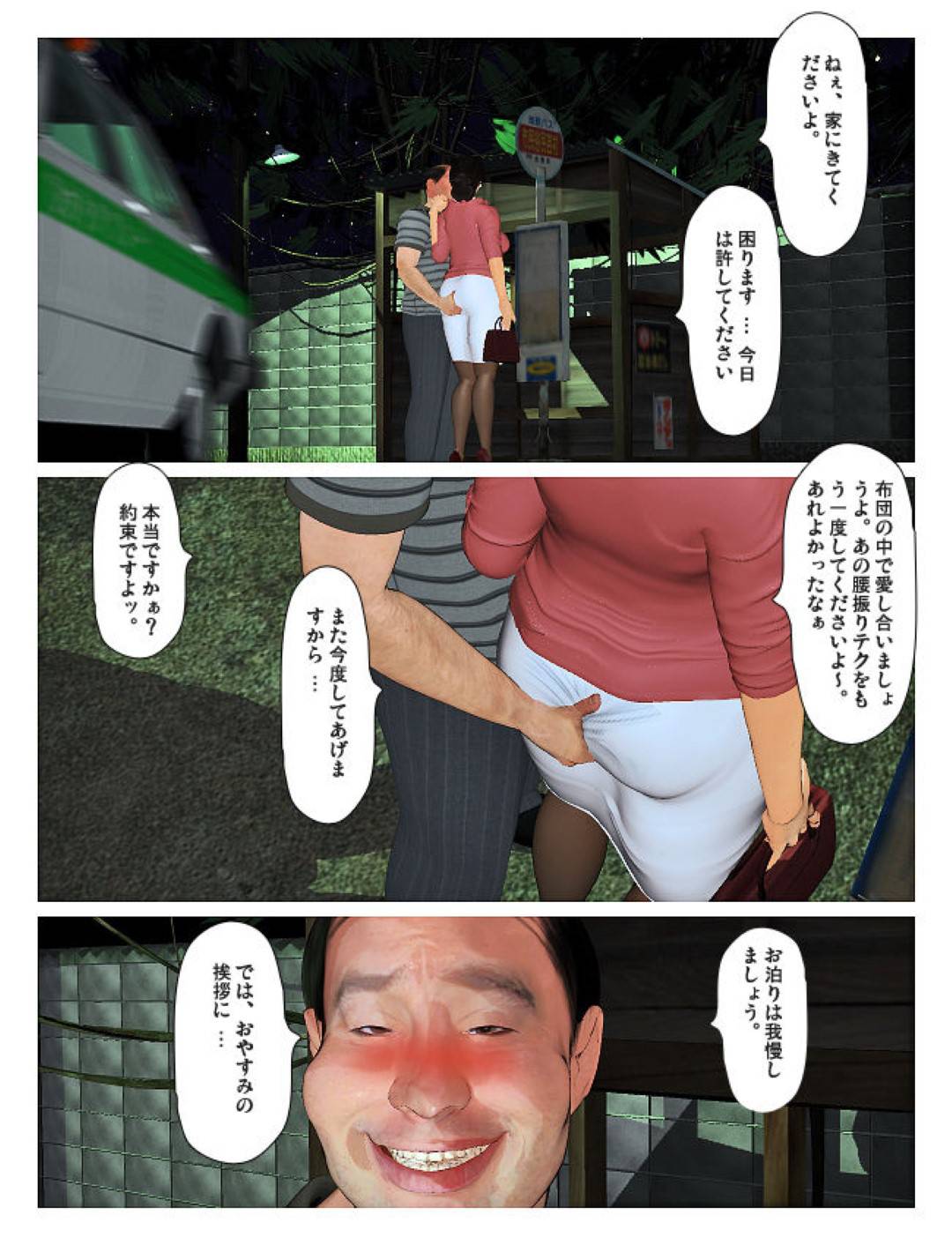 【エロ漫画】バスの車内で隣人のおじさんに脅迫され犯されるグラマーな人妻。手マンをされクンニをされながら乳首責めで感じてしまうと生ハメセックスに感じまくり連続セックスで中出し淫乱堕ちしちゃう