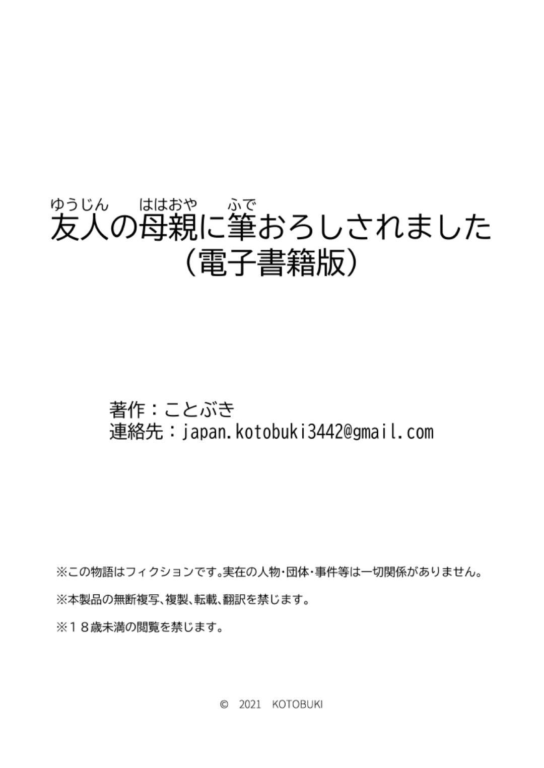 【エロ漫画】めちゃくちゃ優しくて誘ってくるムッツリスケベな友達の母親…逆レイプに手コキしたりフェラして筆下ろししちゃう！【ことぶき：友人の母親に筆おろしされました】