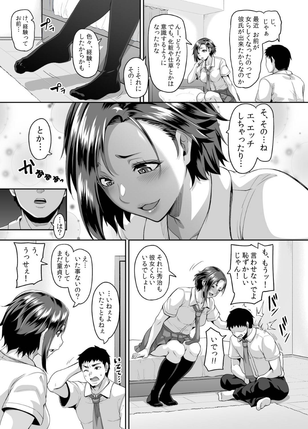 【エロ漫画】彼氏よりエッチがうまくなったら付き合うと言われた幼馴染の男子がセフレの母親に調教され究極テクでフェラして乳首責められて騎乗位で生ハメ逆レイプして中出しセックスでトロ顔に快楽堕ち！