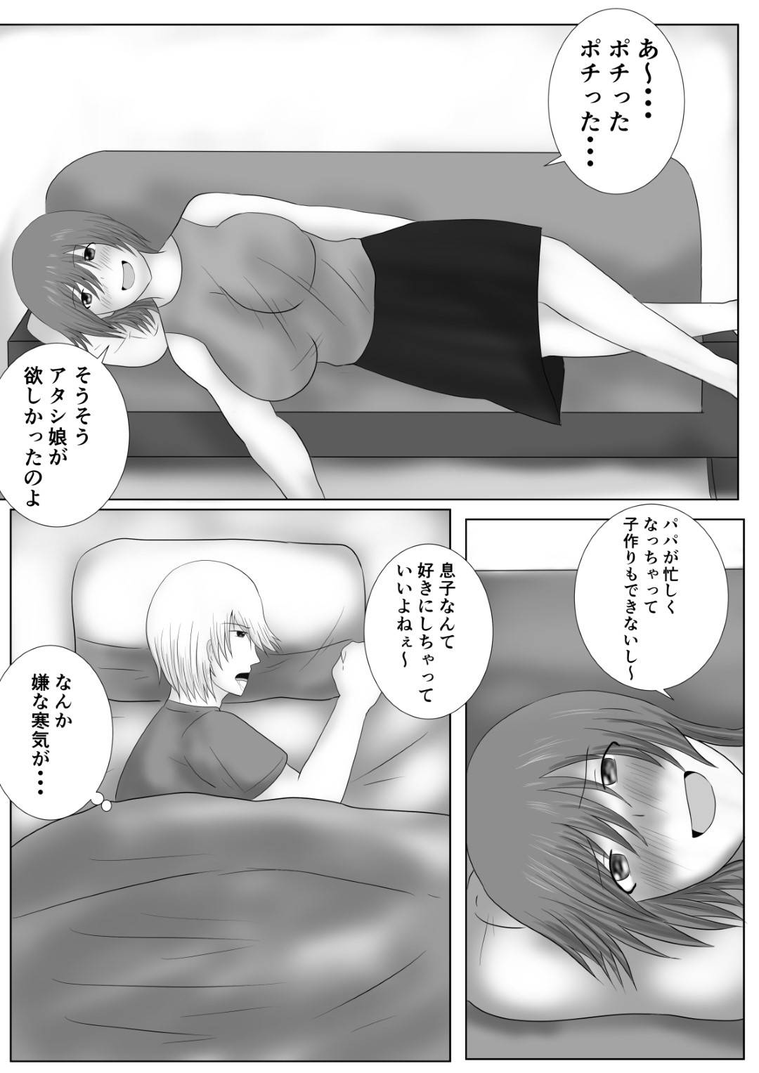 【エロ漫画】寝込みを襲い息子の娘にしちゃう母親。ディープキスしたり緊縛されたってレズセックスで近親相姦セックス