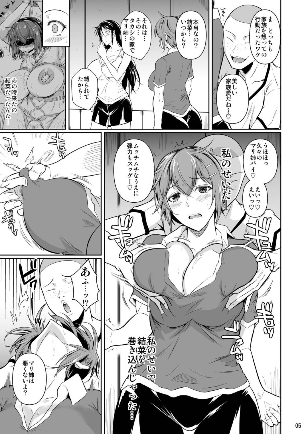 【エロ漫画】弟の鬼畜な友達に調教されちゃったグラマーな姉二人…寝取られに乳首責めされたりキスしてど変態なトロ顔に3Pしちゃう！【フエタキシ：冬虫夏草7】
