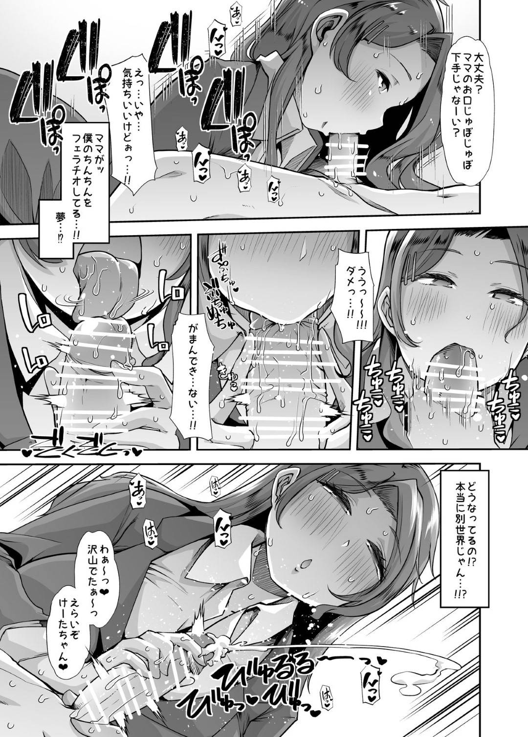 【エロ漫画】寝て起きたら息子を甘やかすエッチになっていた母親…逆レイプにフェラしたりキスしてトロ顔に近親相姦セックスしちゃう！【蜜姫モカ：えちえちりばーす！倫理反転ママ1 】