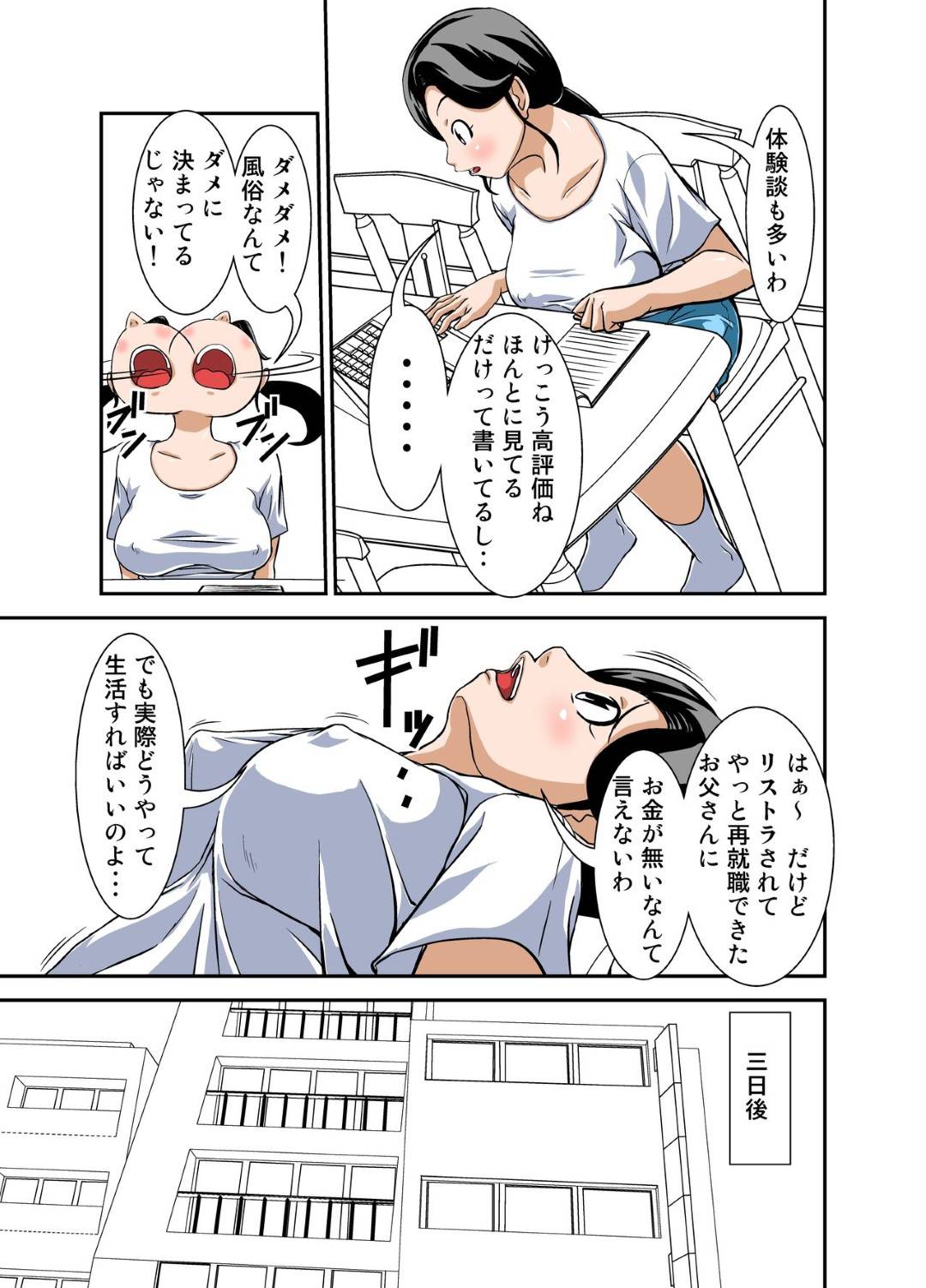 【エロ漫画】オナニーを見るだけの指名客でキスをされ襲われちゃう人妻。そのまま生ハメされてナイショでいちゃラブ中出しセックスしてしまう