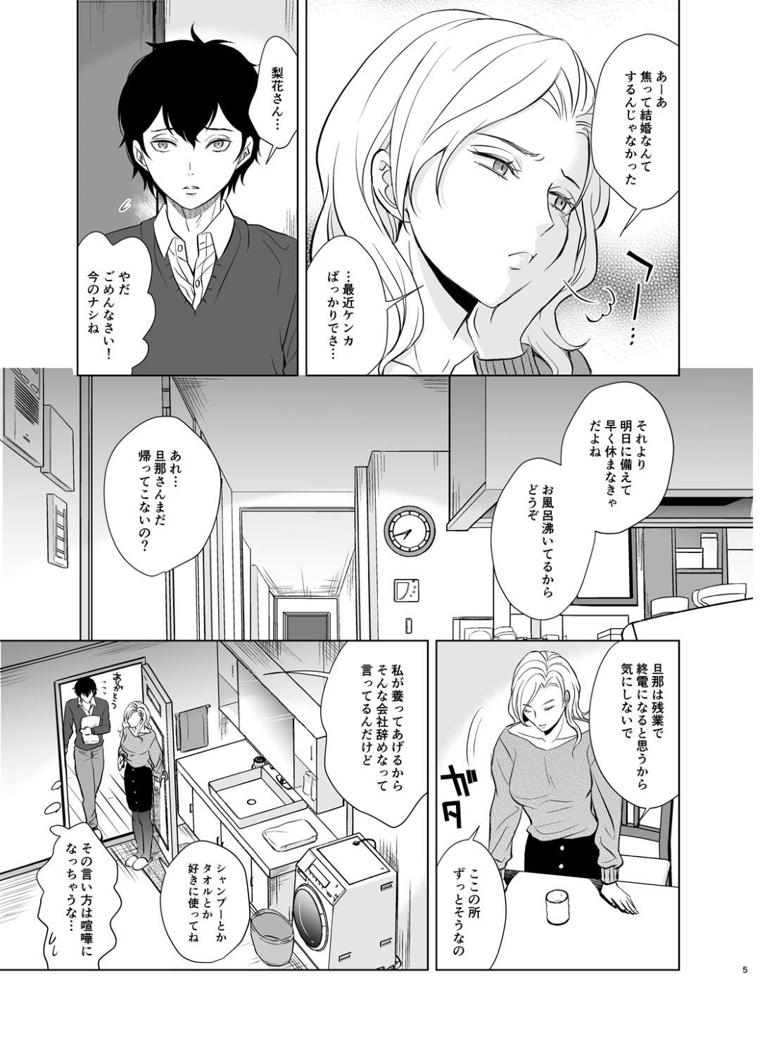 【エロ漫画】眠れないショタを誘惑しちゃうエッチなお姉さん。全裸になりチンポをしゃぶりだすと強制クンニで生ハメセックスをして逆レイプしちゃう