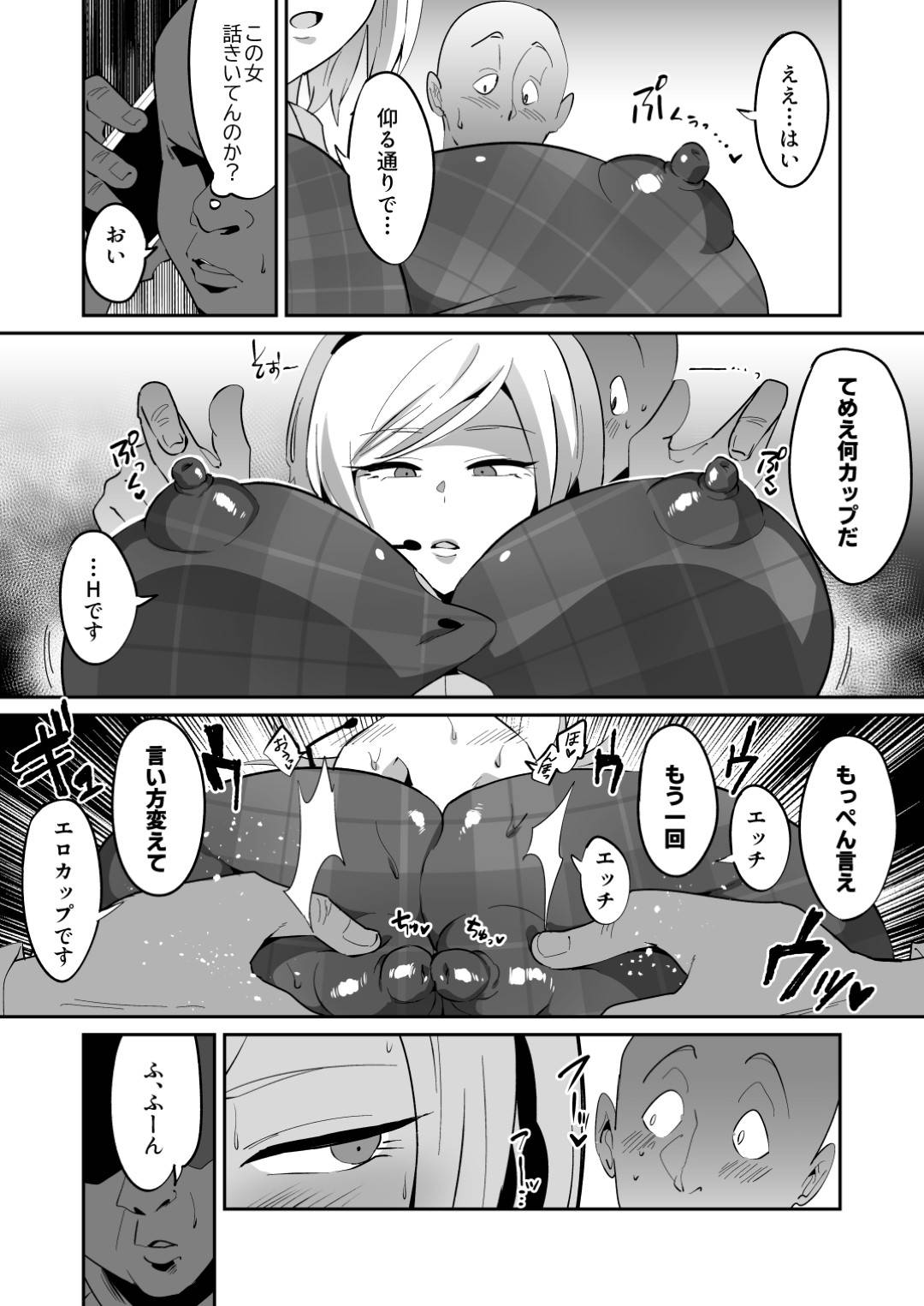 【エロ漫画】クレーム対応のためにお客様の言いなりになるムチムチなサポートセンターの女性。乳首責めされたりバキュームフェラしたり中出しセックスでど変態なトロ顔になっちゃう！