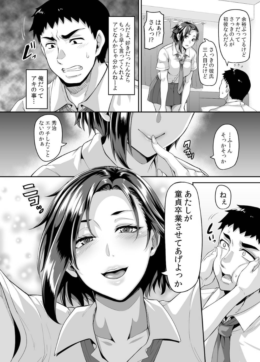 【エロ漫画】彼氏よりエッチがうまくなったら付き合うと言われた幼馴染の男子がセフレの母親に調教され究極テクでフェラして乳首責められて騎乗位で生ハメ逆レイプして中出しセックスでトロ顔に快楽堕ち！