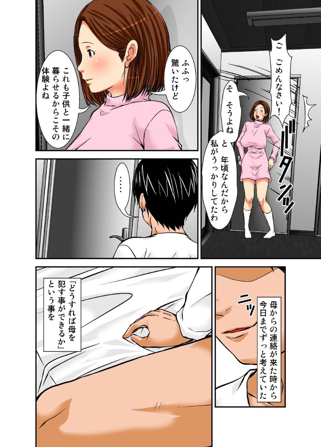 【エロ漫画】久しぶりに出会った息子に発情されて襲われちゃうムッツリスケベな母親…乳首責めされたりクンニされちゃってトロ顔の中出しセックスで近親相姦にイチャラブしちゃう！【ほよよ堂：再会した母は女にしか見えなかった】