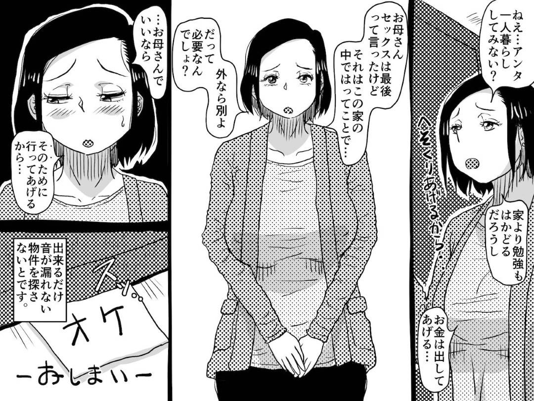 【エロ漫画】息子で発情しちゃうエッチすぎる母親…バックにだいしゅきホールドに乳首責めされたりしちゃイチャイチャと近親相姦しちゃう！【JUNKセンター亀横ビル：ヤリたい盛りの息子と多淫症のお母さんとの性生活の日常の話。】
