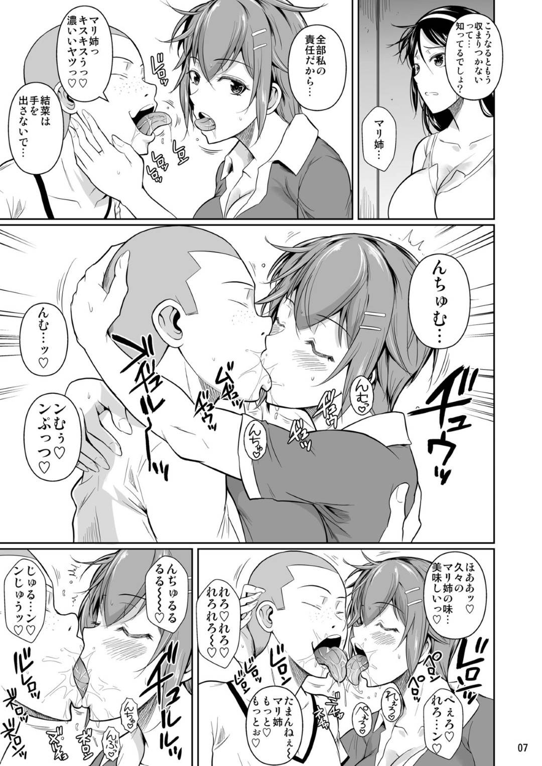 【エロ漫画】弟のど変態な友達に完全調教されてしまったエロ下着の姉二人…ディープキスしたり乳首責めされちゃってど変態なトロ顔の中出しセックスで寝取られちゃう！【フエタキシ：冬虫夏草7 】