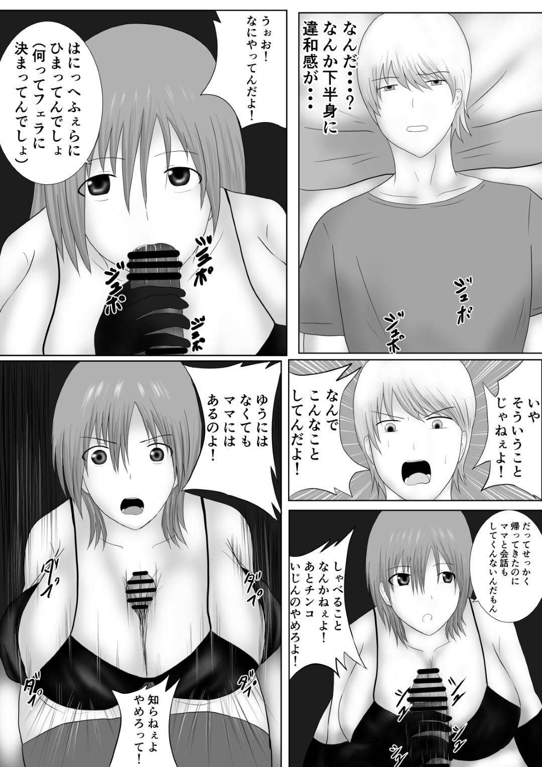 【エロ漫画】寝込みを襲い息子の娘にしちゃう母親。ディープキスしたり緊縛されたってレズセックスで近親相姦セックス