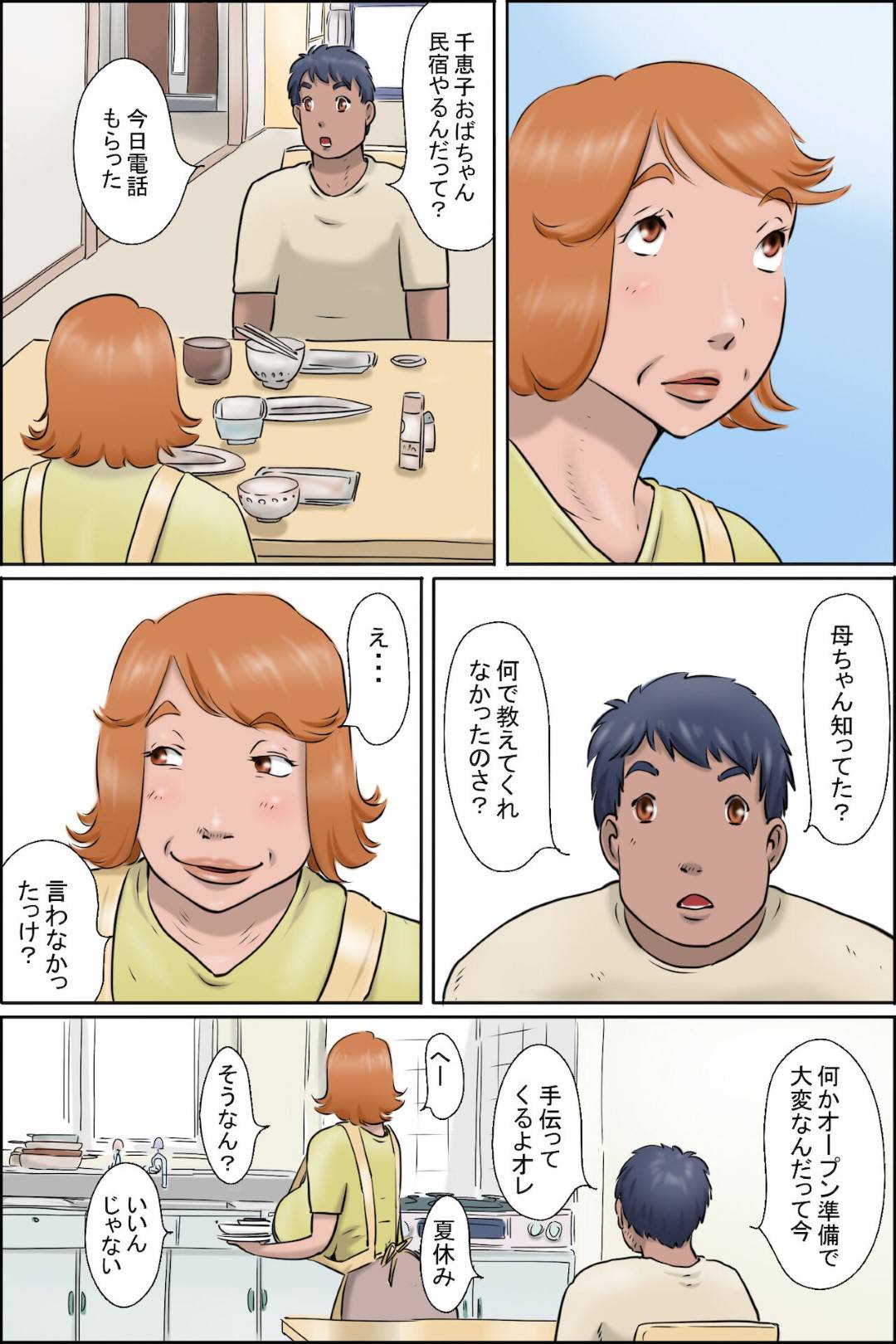 【エロ漫画】南の島のエッチすぎるグラマーなエロ水着のオバサンたち…野外で逆レイプに騎乗位の中出しセックスでど変態なトロ顔になっちゃう！【ぜんまいこうろぎ：黒く日焼けした性的な叔母の島（私は叔母のゲストハウスを始めました）】