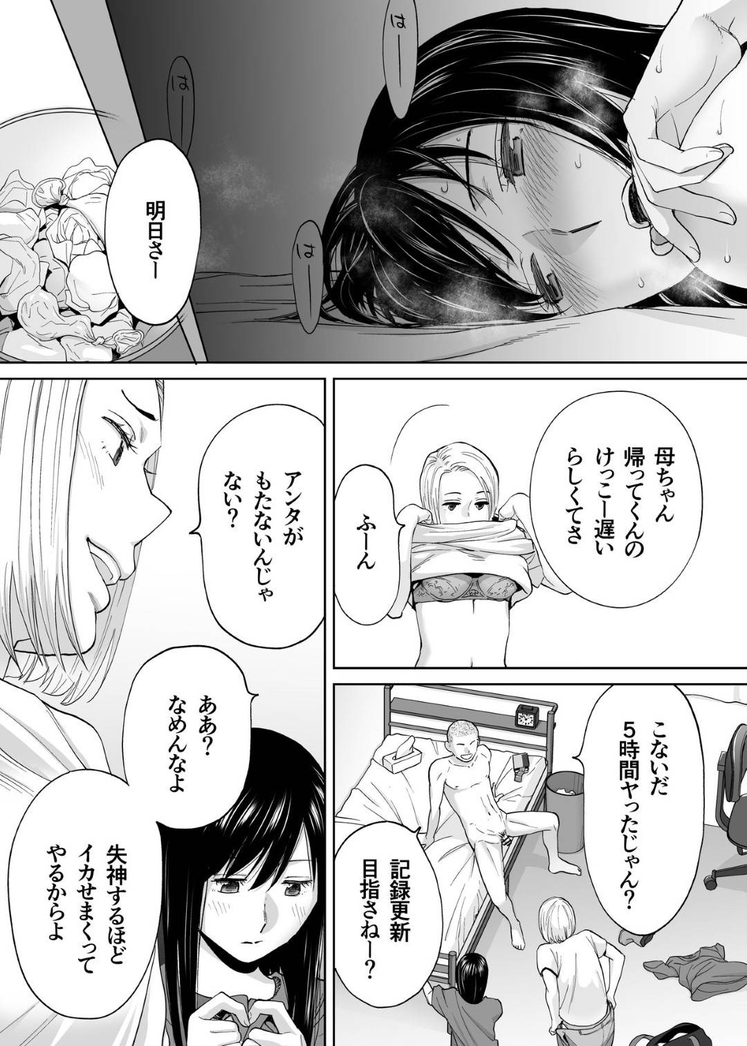 【エロ漫画】ムッツリスケベすぎる清楚系ビッチへ調教されちゃうJK…乳首責めされたりキスしたりトロ顔の中出しセックスで寝取られちゃう！【桂あいり：カラミざかり番外編 ~貴史と飯田~】