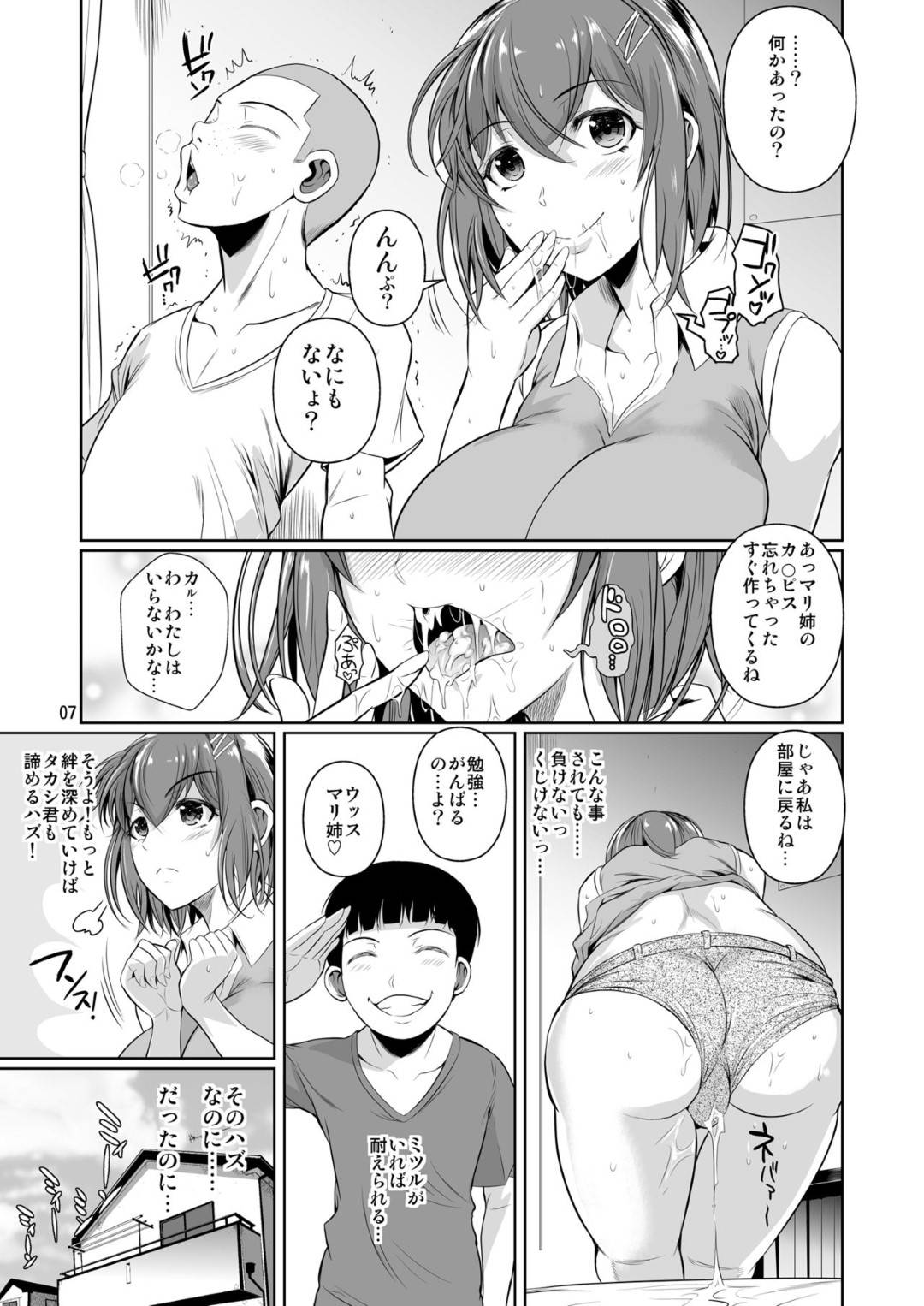 【エロ漫画】弟の友達に調教されちゃっている姉。フェラしたり中出しセックスでトロ顔に快楽堕ちしちゃう