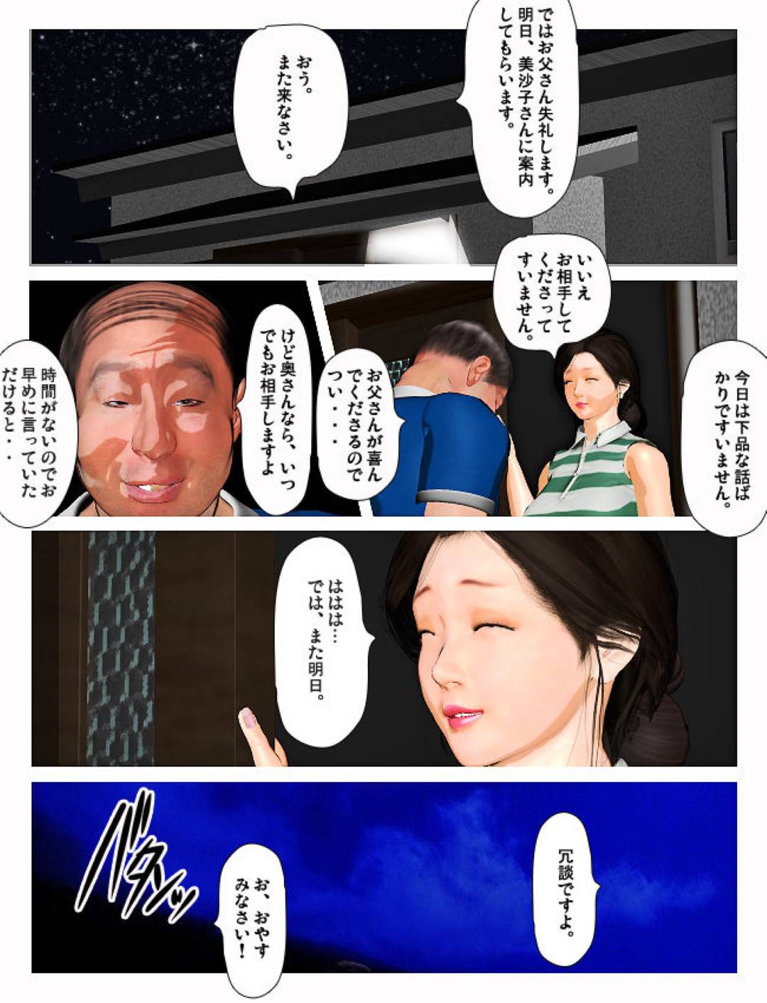 【エロ漫画】バスの車内で隣人のおじさんに脅迫され犯されるグラマーな人妻。手マンをされクンニをされながら乳首責めで感じてしまうと生ハメセックスに感じまくり連続セックスで中出し淫乱堕ちしちゃう