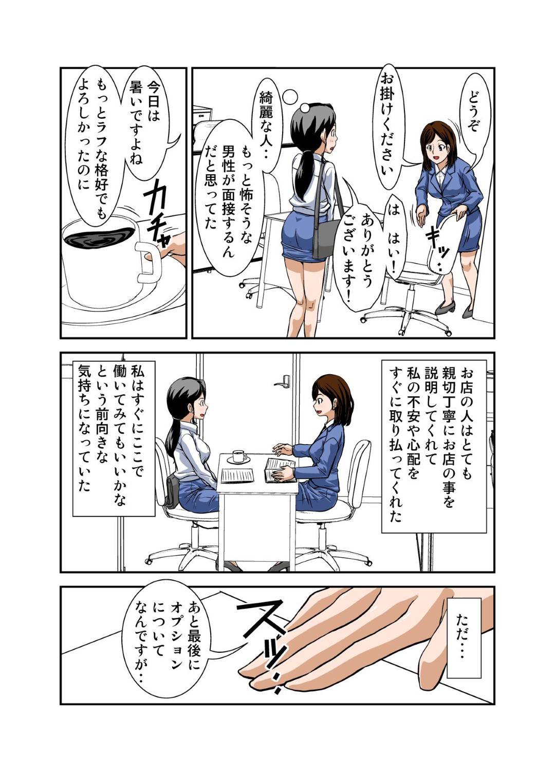 【エロ漫画】オナニーを見るだけの指名客でキスをされ襲われちゃう人妻。そのまま生ハメされてナイショでいちゃラブ中出しセックスしてしまう