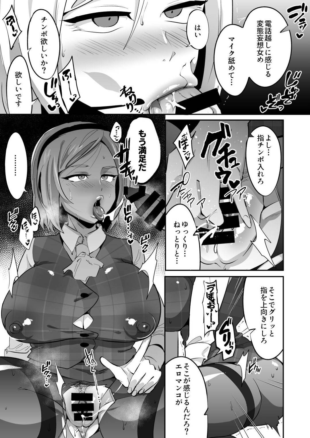 【エロ漫画】クレーム対応のためにお客様の言いなりになるムチムチなサポートセンターの女性。乳首責めされたりバキュームフェラしたり中出しセックスでど変態なトロ顔になっちゃう！