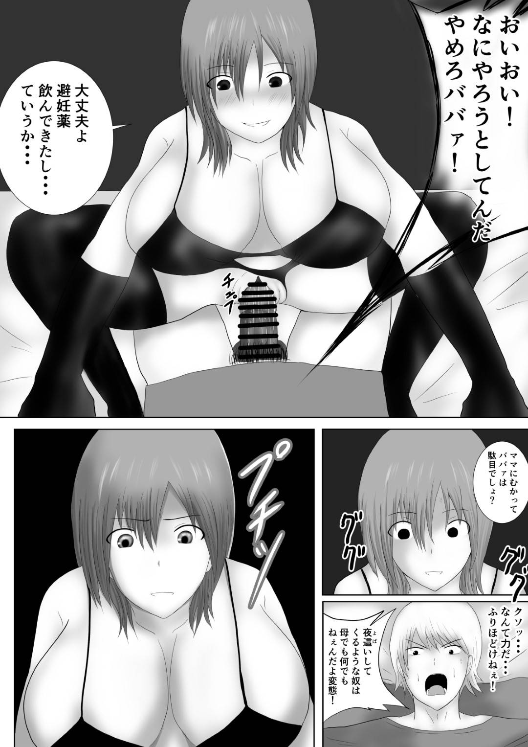 【エロ漫画】寝込みを襲い息子の娘にしちゃう母親。ディープキスしたり緊縛されたってレズセックスで近親相姦セックス