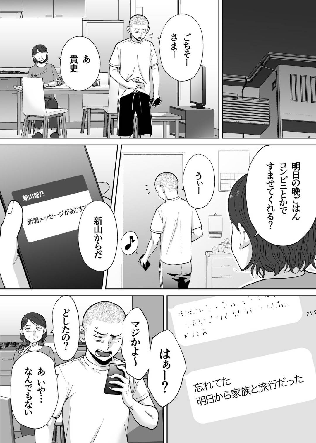 【エロ漫画】ムッツリスケベすぎる清楚系ビッチへ調教されちゃうJK…乳首責めされたりキスしたりトロ顔の中出しセックスで寝取られちゃう！【桂あいり：カラミざかり番外編 ~貴史と飯田~】