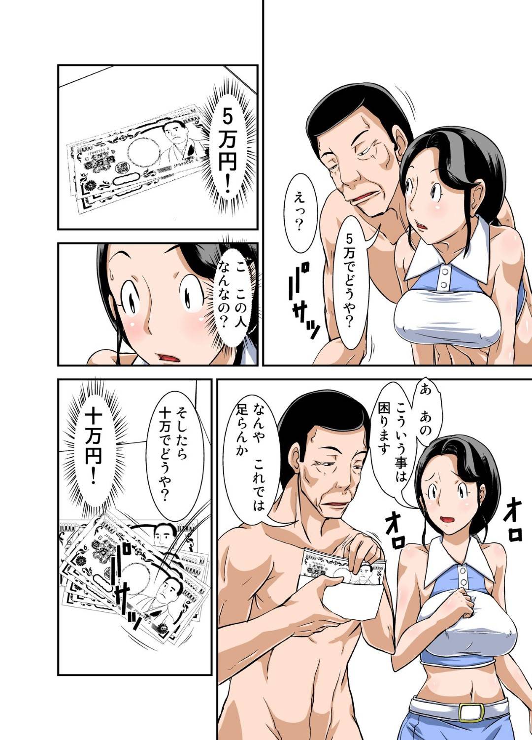 【エロ漫画】お金に誘惑に負けて完全調教されちゃうムッツリスケベな人妻。乳首責めされたり乳首舐めされちゃってトロ顔の中出しセックスでど変態に寝取られ調教されちゃう！