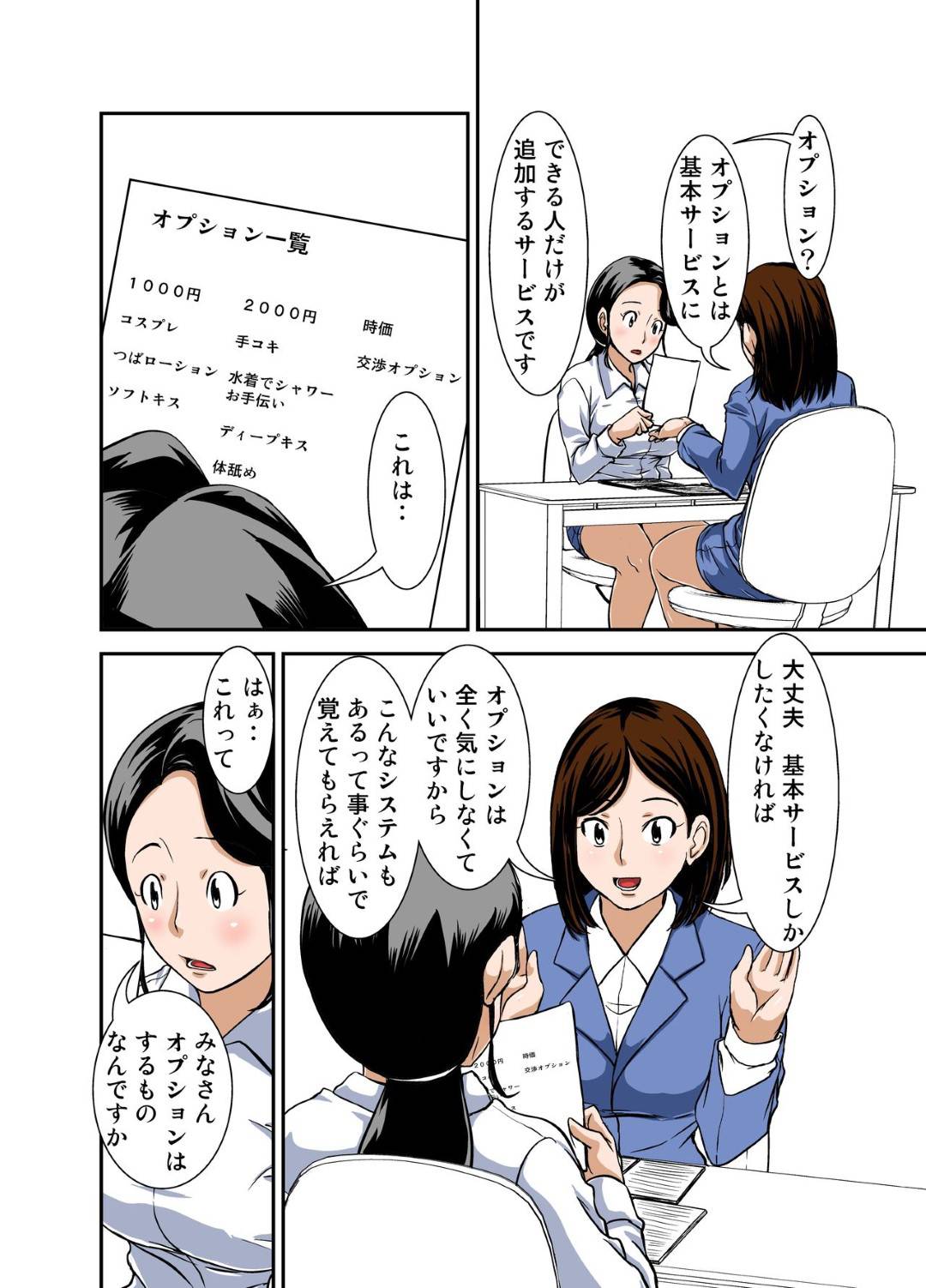 【エロ漫画】オナニーを見るだけの指名客でキスをされ襲われちゃう人妻。そのまま生ハメされてナイショでいちゃラブ中出しセックスしてしまう