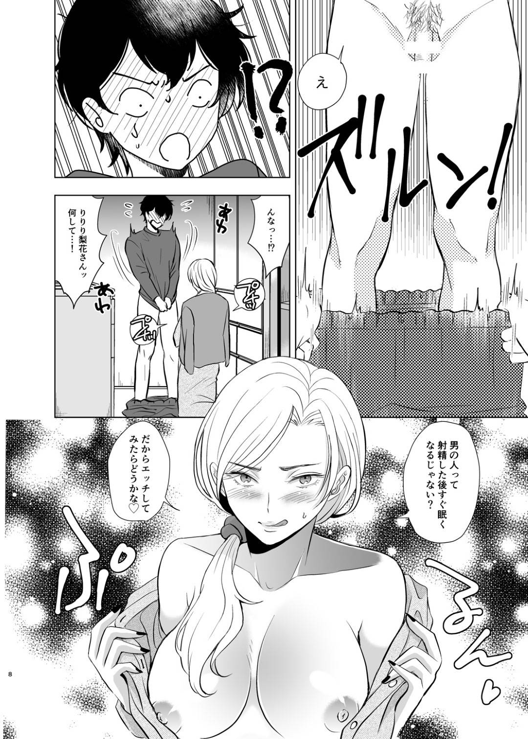 【エロ漫画】眠れないショタを誘惑しちゃうエッチなお姉さん。全裸になりチンポをしゃぶりだすと強制クンニで生ハメセックスをして逆レイプしちゃう