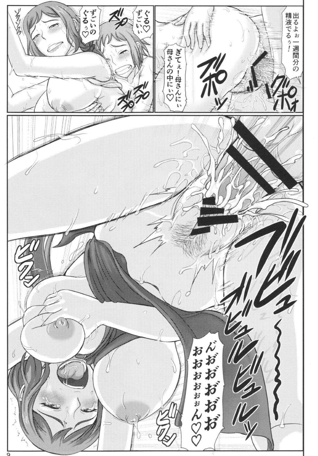 【エロ漫画】欲求不満の母親が親しげに客と話しているとエッチなショタ息子に嫉妬され接客中にマンコ触られ乳首責めされて寝室で生の即ハメで近親相姦セックスでド変態なトロ顔に快楽堕ちしちゃう！