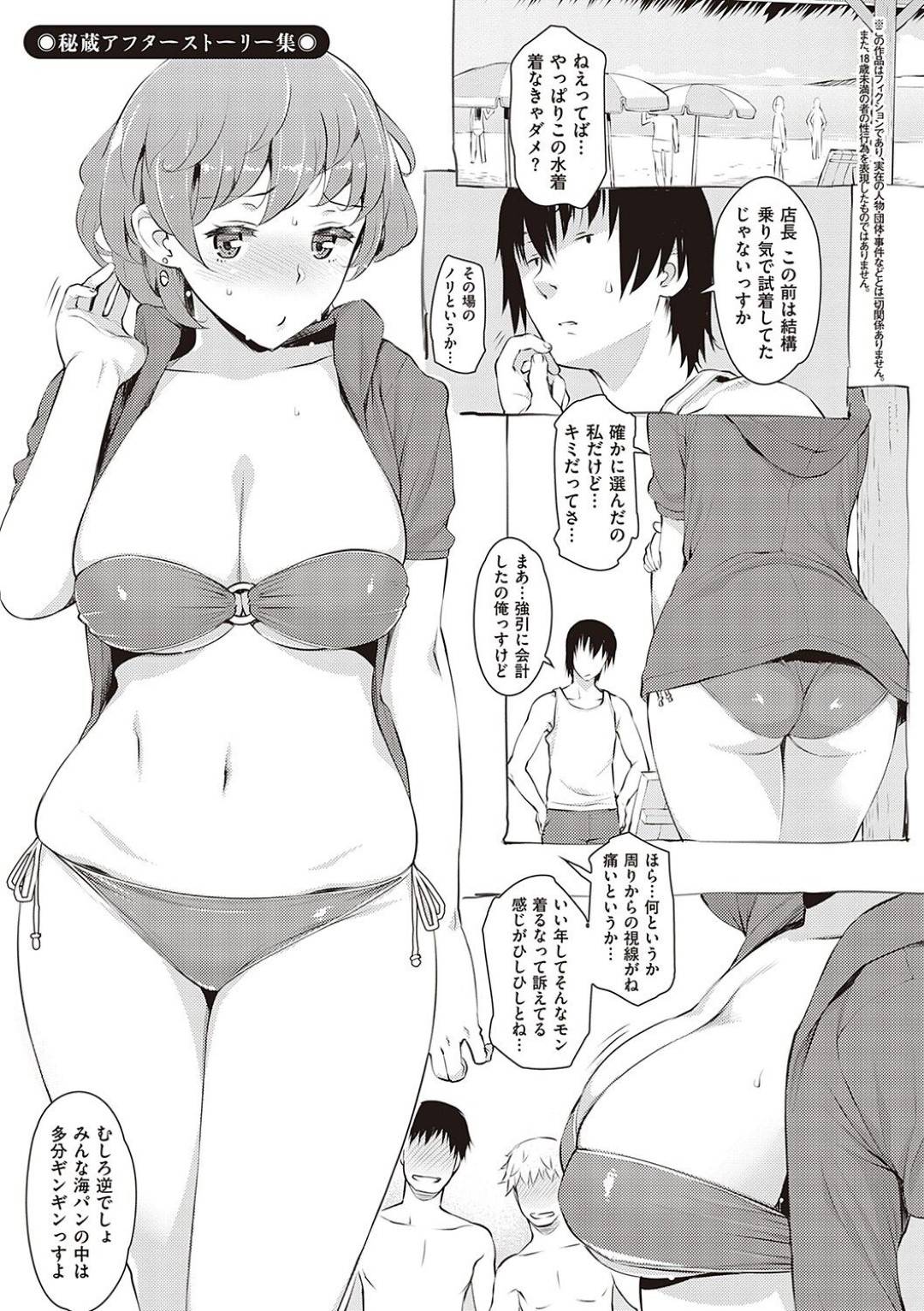 【エロ漫画】恥ずかしがりながらもエロ水着を着た未亡人…イチャイチャと野外でだいしゅきホールドの中出しセックスでトロ顔になっちゃう！【竜太：秘蔵アフターストーリー集】
