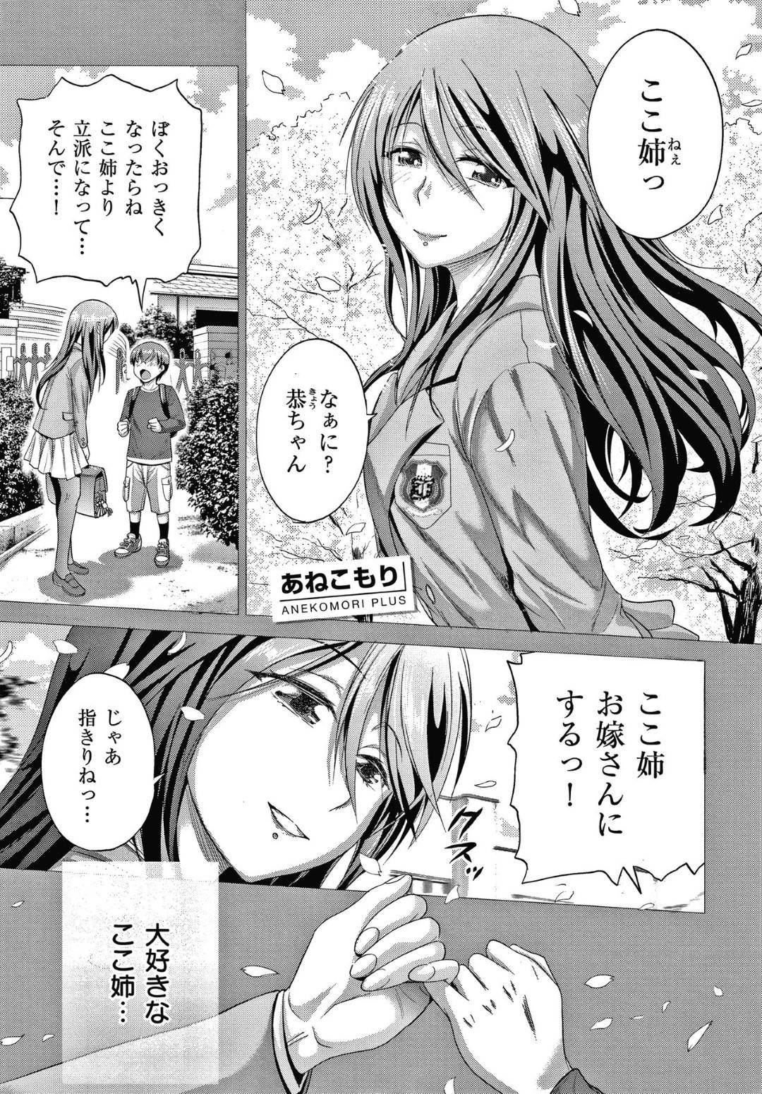 【エロ漫画】弟のことが好きだけど引きこもりのかわいい姉…逆レイプにフェラしたりして近親相姦にトロ顔の中出しセックスしちゃう！【DISTANCE：あねこもりplus】