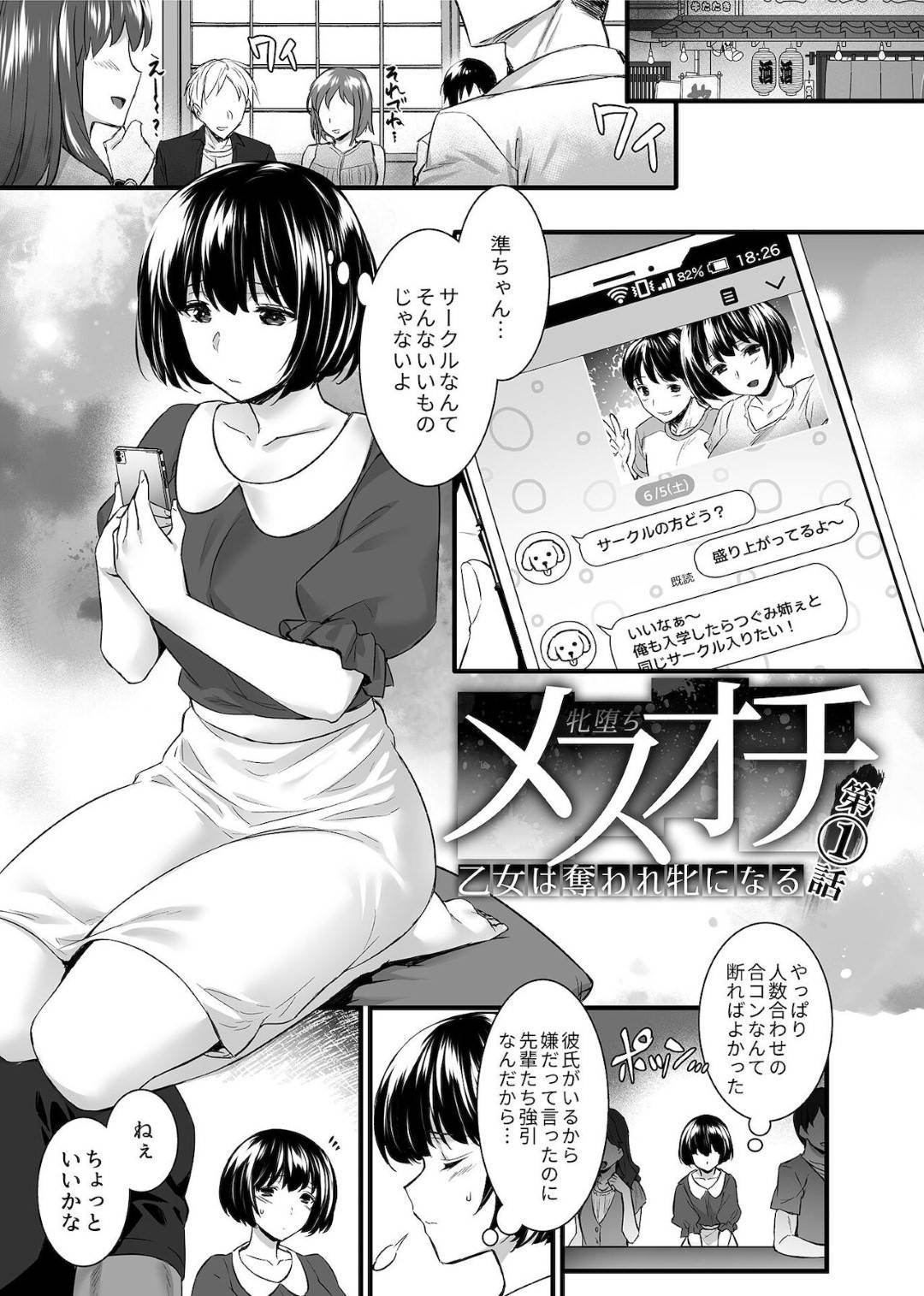 【エロ漫画】彼氏がいるのに襲われちゃうかわいいJD…イチャイチャと乳首責めされたりトロ顔の中出しセックスしちゃう！【阿部いのり：メスオチ 乙女は奪われ牝になる 第１話】