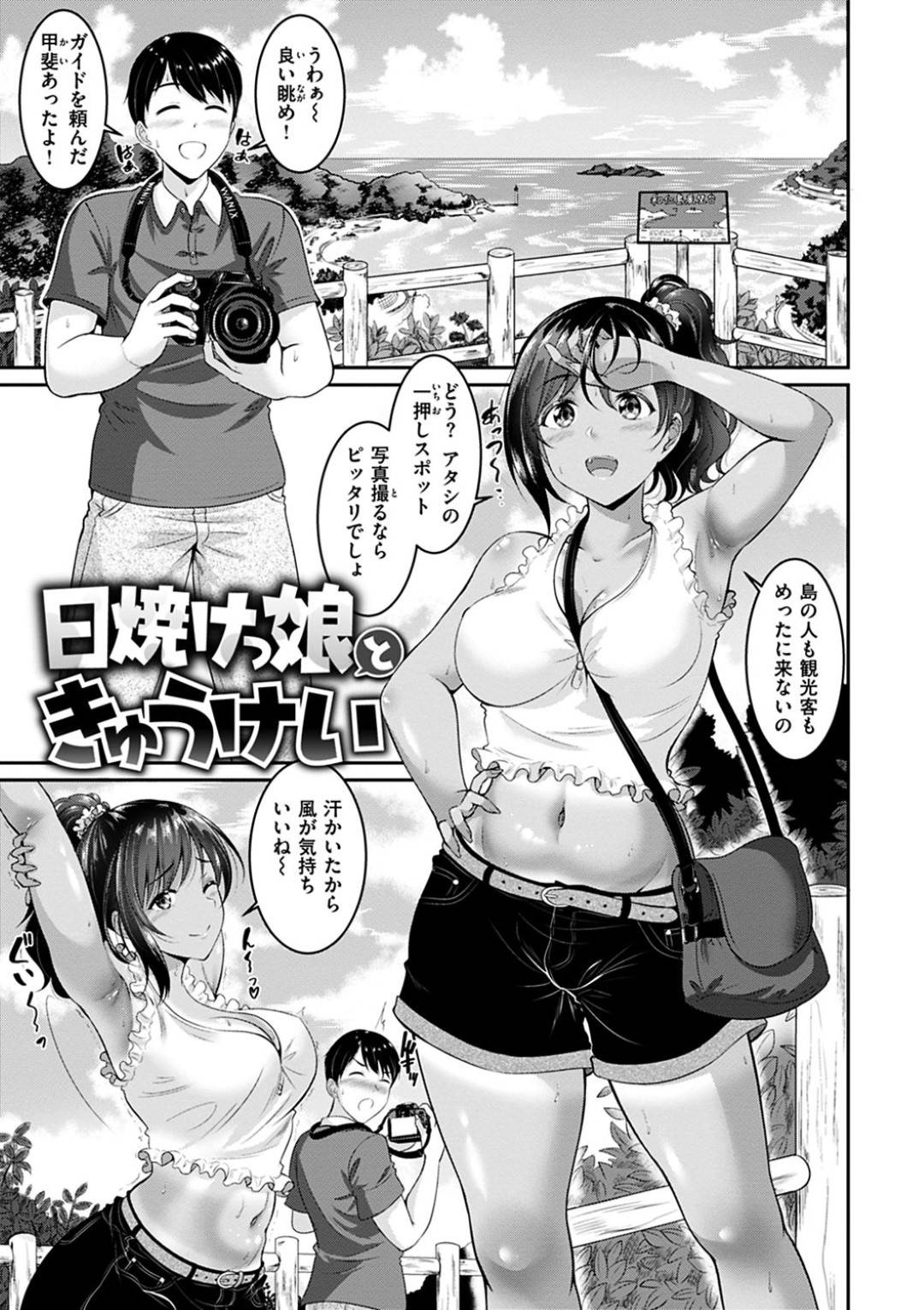 【エロ漫画】カメラでドアップで際どい写真ばかり撮影する男性を誘惑するエットな褐色のお姉さん。水着姿で逆レイプして野外でいちゃラブセックスしちゃう！