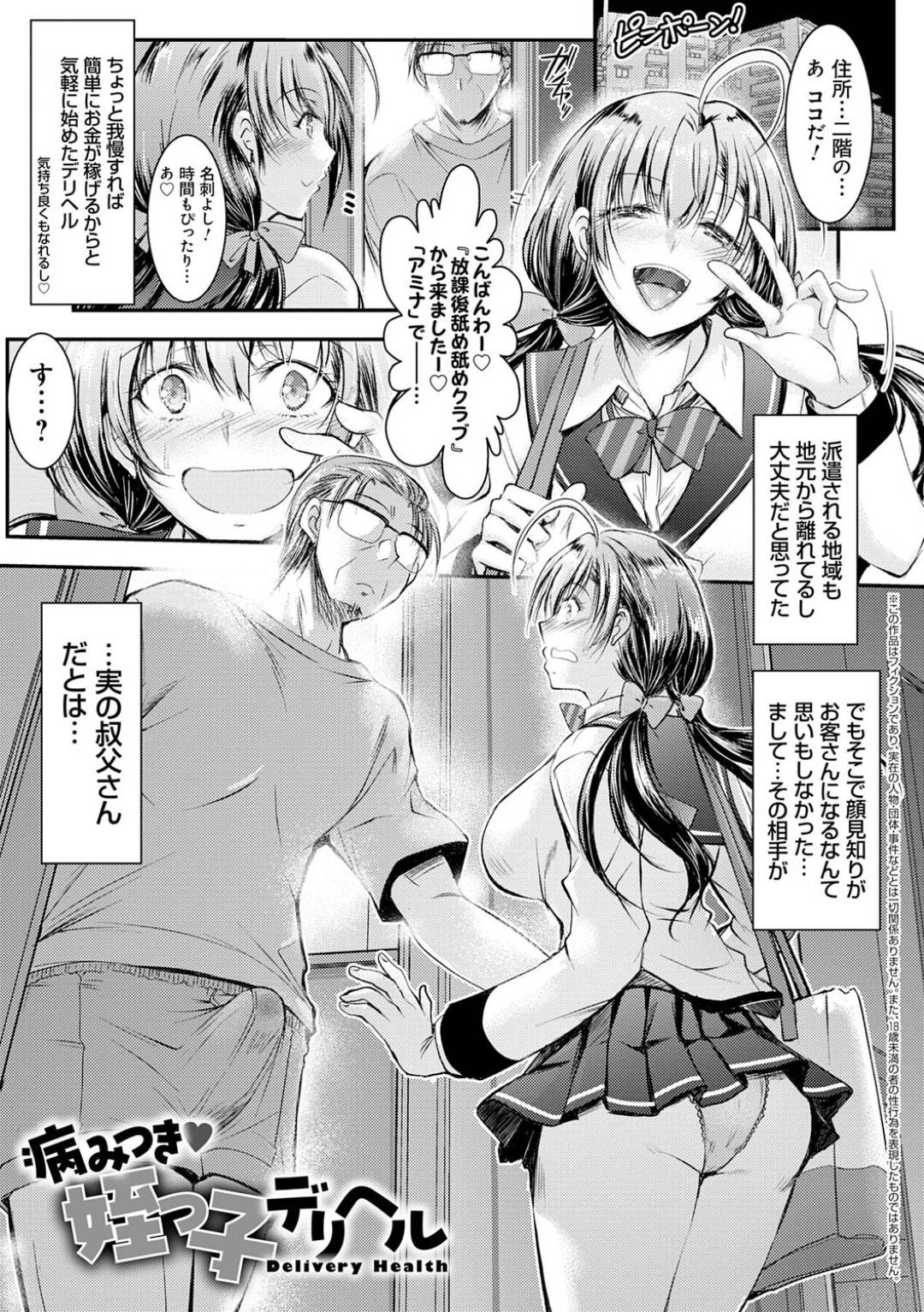 【エロ漫画】叔父さんとデリヘルしちゃうかわいい姪っ子…イチャイチャとトロ顔の中出しセックスで快楽堕ちしちゃう！【タケイツカサ：病みつき♥姪っ子デリヘル】