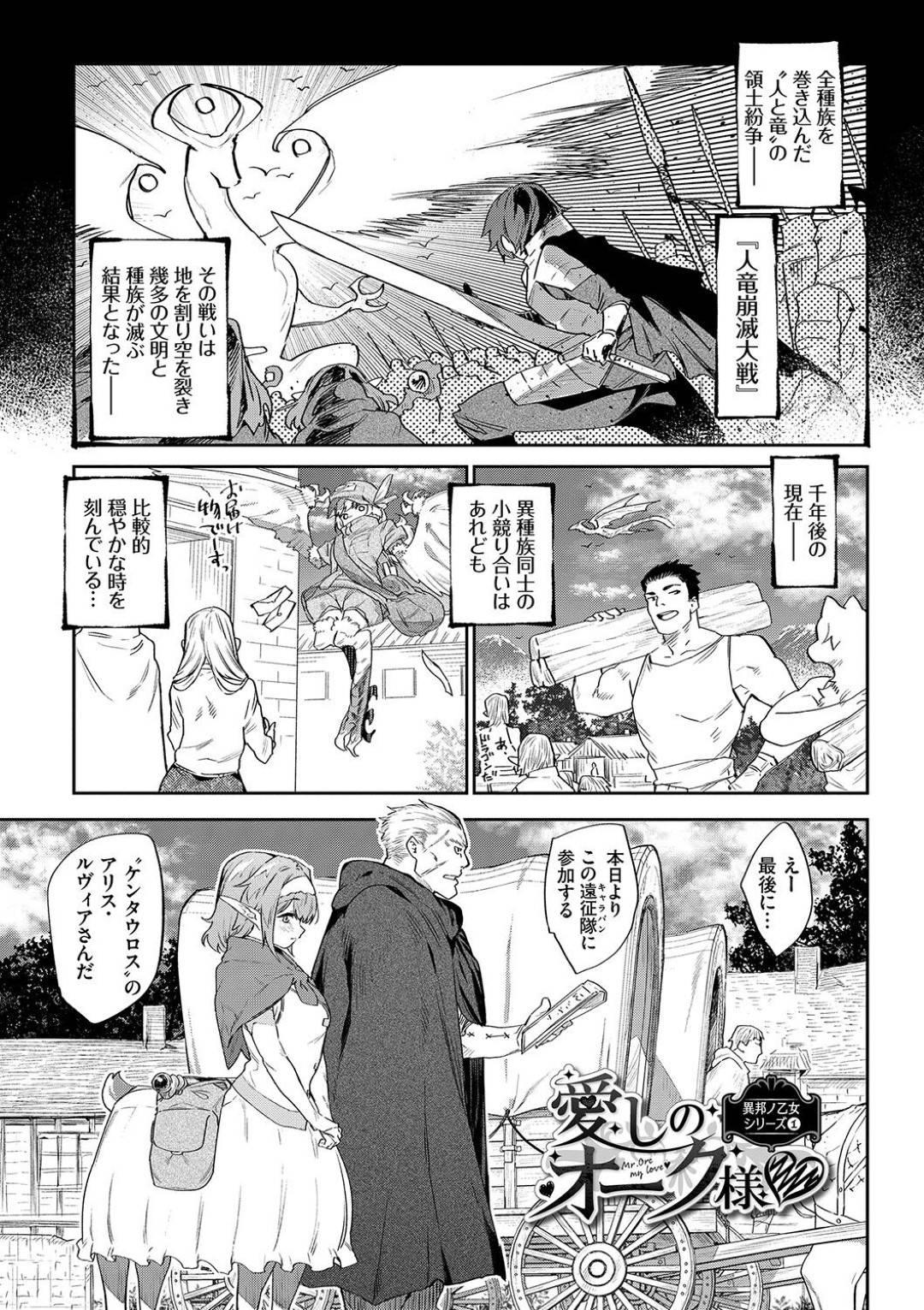 【エロ漫画】大好きなオークとエッチしちゃうグラマーなエルフ…逆レイプにイチャイチャとパイズリフェラしたりトロ顔の中出しセックスでイチャラブしちゃう！【みぞね：愛しのオーク様♥】