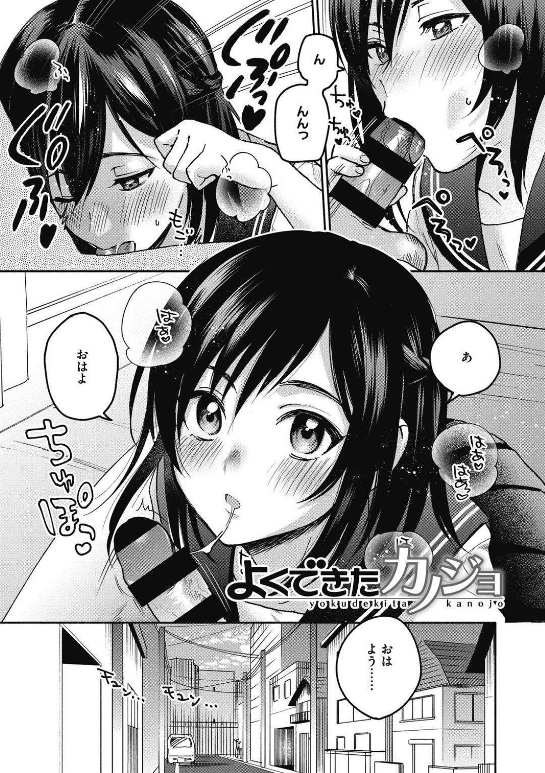 【エロ漫画】彼氏とめちゃくちゃ仲の良いかわいい美少女…逆レイプにイチャイチャとフェラしたりトロ顔の中出しセックスしちゃう！【きさきさき：よくできたカノジョ】
