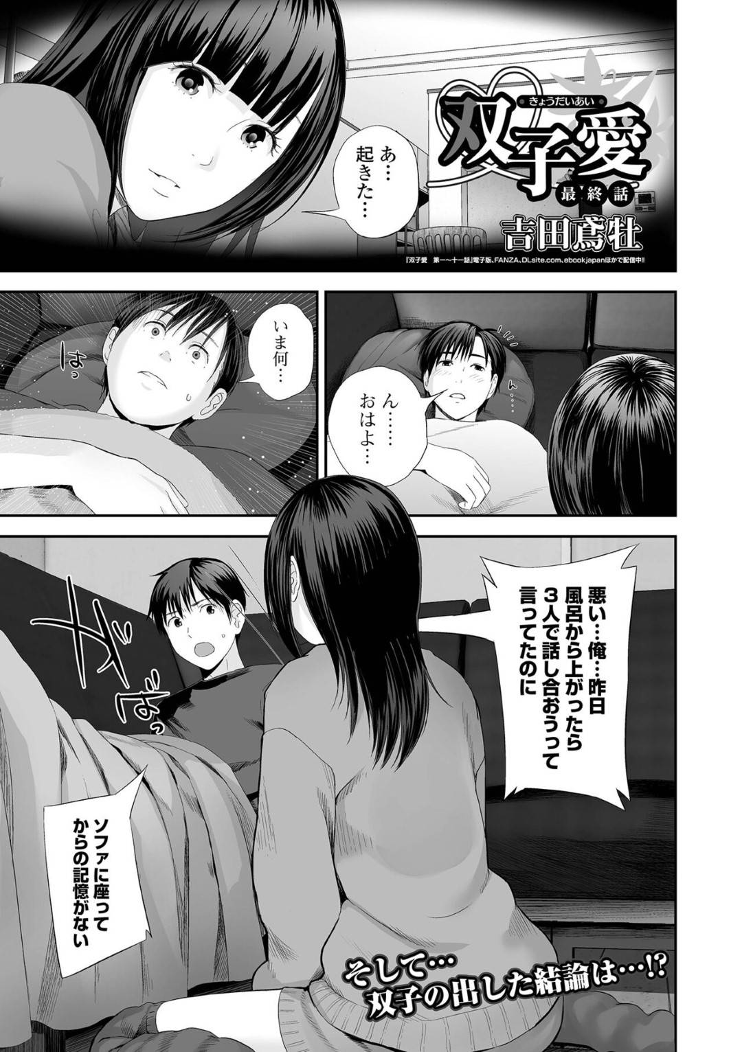 【エロ漫画】妊娠しているけどエッチしちゃうかわいい若人妻…イチャイチャとだいしゅきホールドの中出しセックスでド変態なトロ顔になっちゃう！【吉田鳶牡：双子愛 最終話】