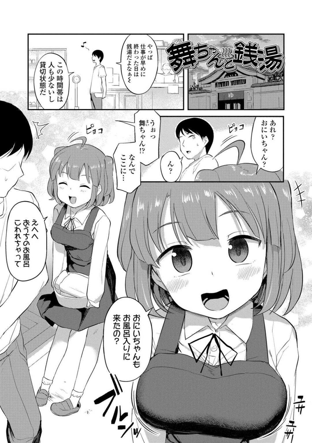 【エロ漫画】兄と銭湯で一緒に入りたいとワガママをいうロリっ子な妹。巨乳を見て勃起したチンポに興味をもった彼女ｊはフェラや手コキをしてイかせるとバックで生ハメトロ顔で中出しされちゃう