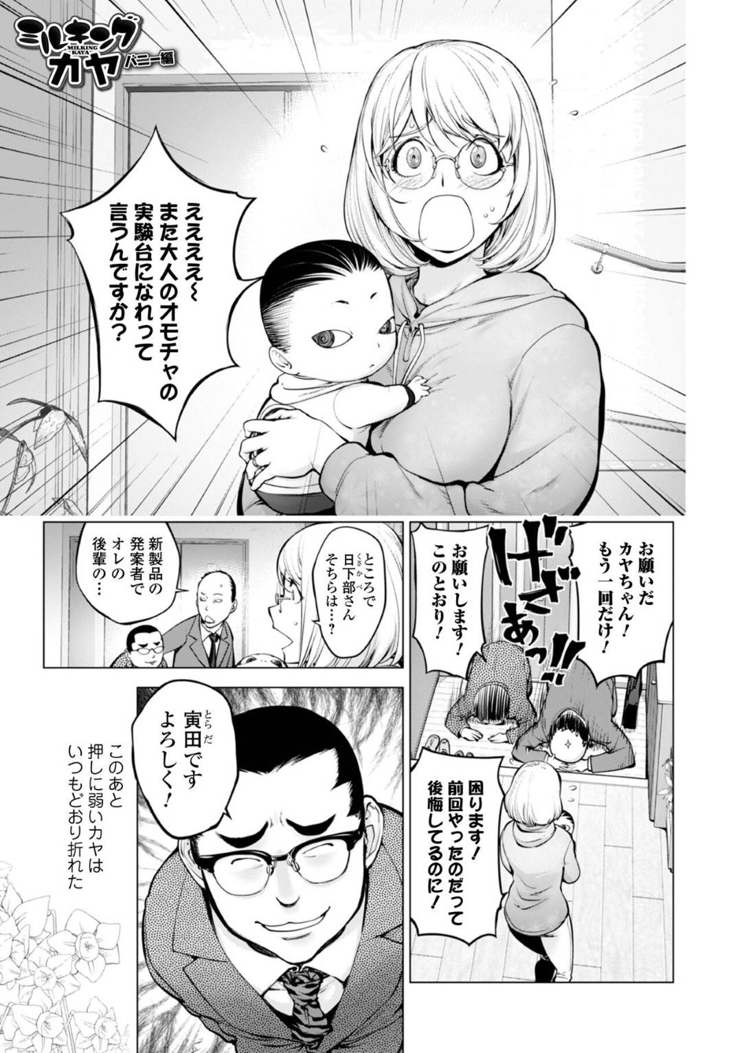 【エロ漫画】ハッテン場と知らずにトイレに入り男にレイプされる新婚若妻。絶倫チンポで満足するまで生中出しし続けられて種付けされちゃう