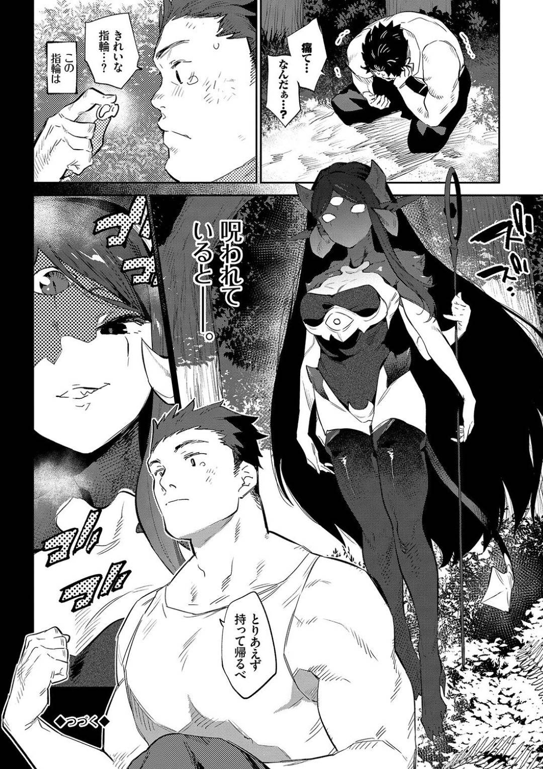 【エロ漫画】夫に恋しちゃうツンデレな悪魔の美少女…イチャイチャと乳首責めされたりトロ顔の中出しセックスしちゃう！【みぞね：悪魔の花嫁修業 異邦ノ乙女シリーズ③】