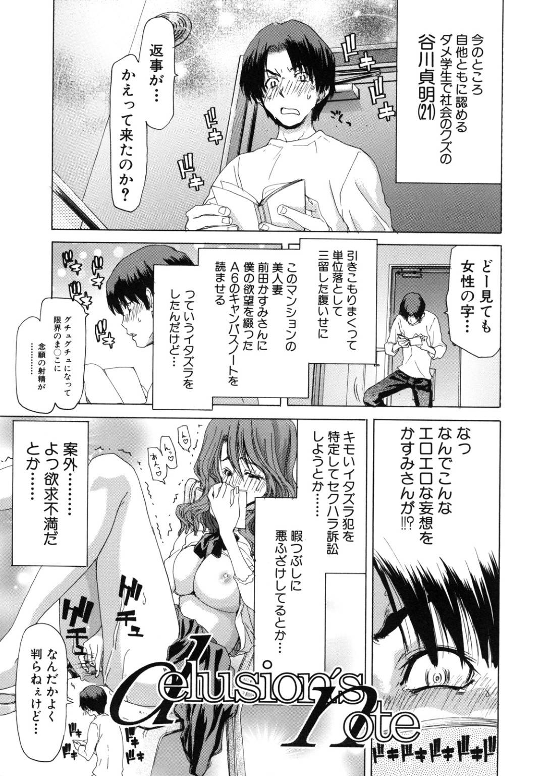 【エロ漫画】お互いにオナニーしていて遂に現実でセックスしちゃう人妻…イチャイチャとキスしたりトロ顔の中出しセックスで浮気しちゃう！【堀博昭：delusion´s note】