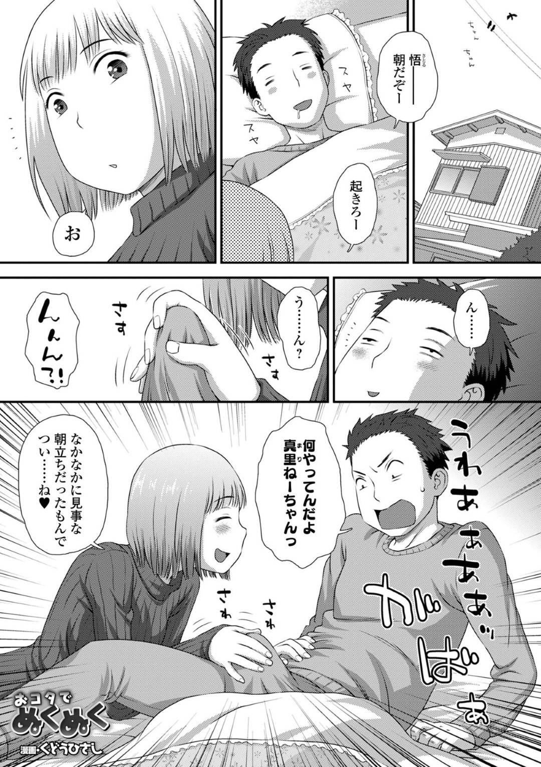 【エロ漫画】酔っ払ってコタツでうたた寝してしまうお姉さん。おっぱい揉みや乳首責めをすると目を覚まし逆レイプして手コキしたりしてトロ顔の中出しセックスで筆下ろししちゃう