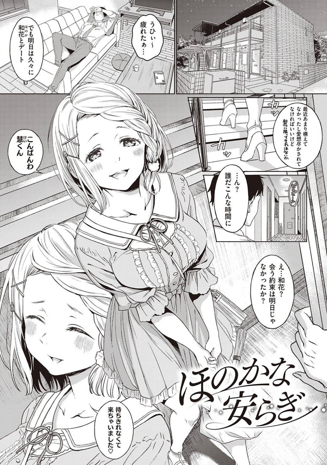【エロ漫画】彼氏がお風呂に入っているときに襲っちゃうエッチな美女…逆レイプにイチャイチャとトロ顔の中出しセックスしちゃう！【箕山：ほのかな安らぎ】