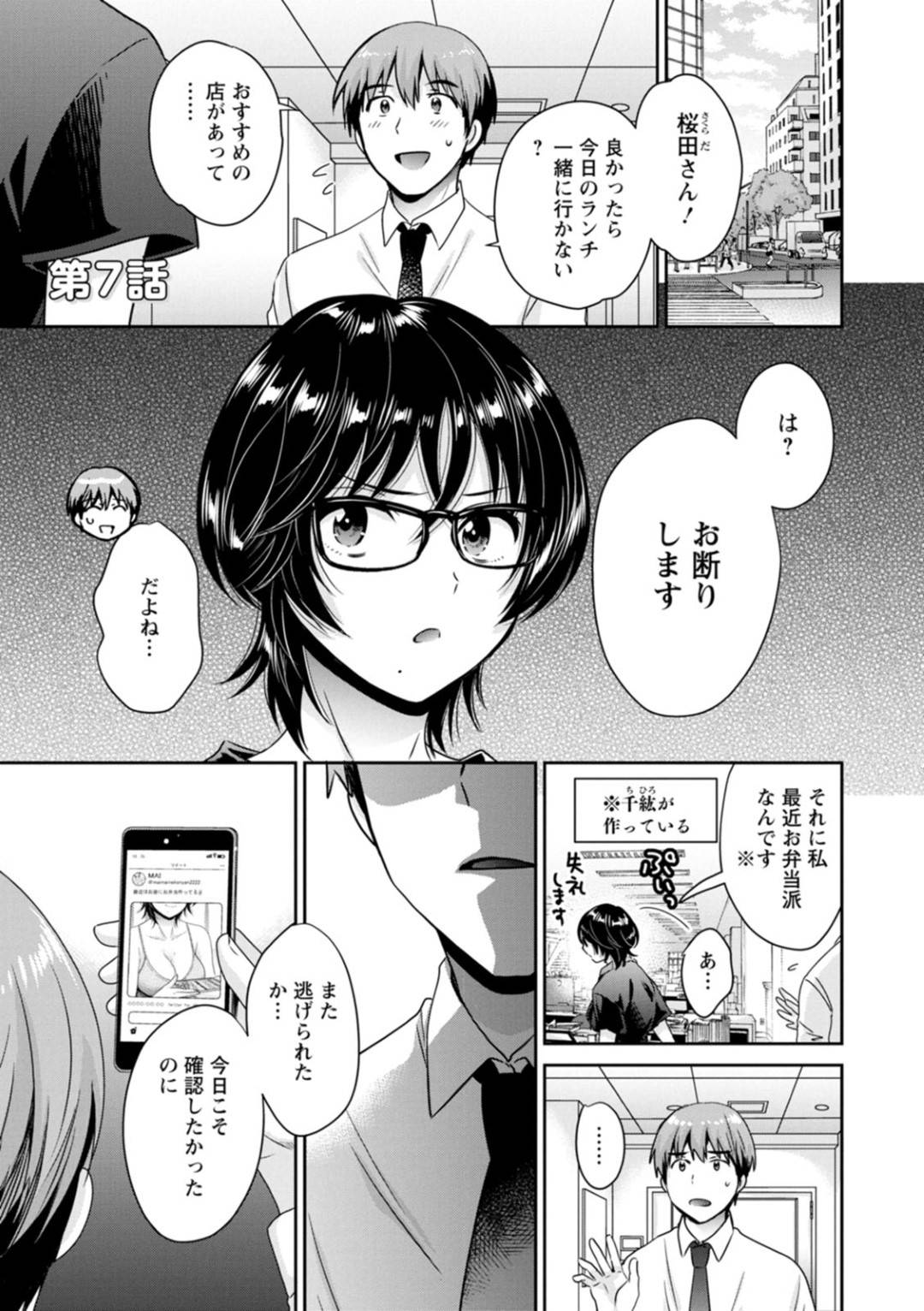 【エロ漫画】仲良くなった後輩とエッチしちゃうかわいい先輩の美人なOL…イチャイチャとキスしたりトロ顔の中出しセックスしちゃう！【ポン貴花田：うらばれ〜裏アカ持ち地味OLが年下っ子に垢バレしてラブラブにされちゃう話〜 第7話】