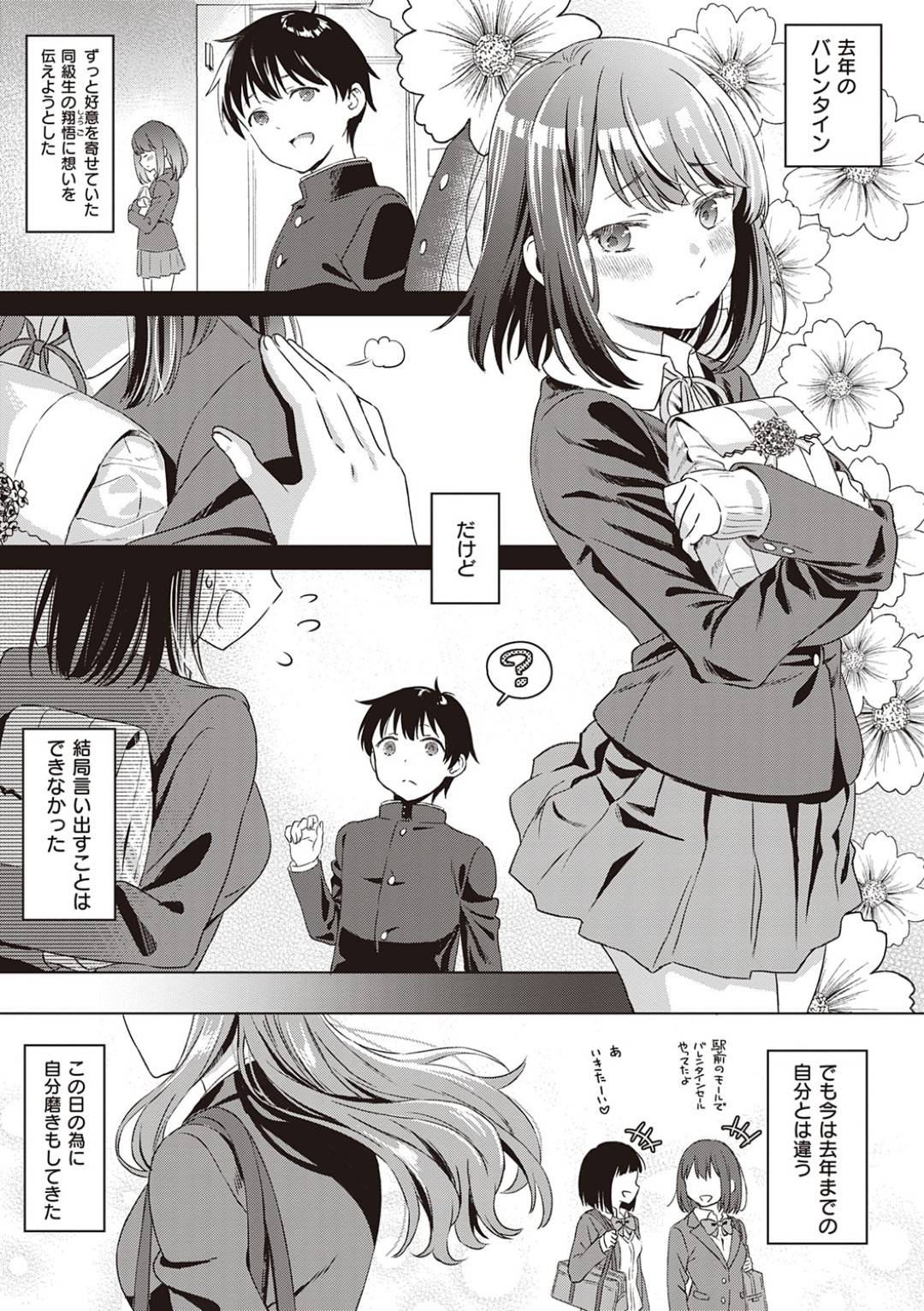 【エロ漫画】お互いに両想いだと分かって嬉しい美少女…イチャイチャと乳首責めされたりトロ顔の中出しセックスしちゃう！【箕山：Aware of the feeling】