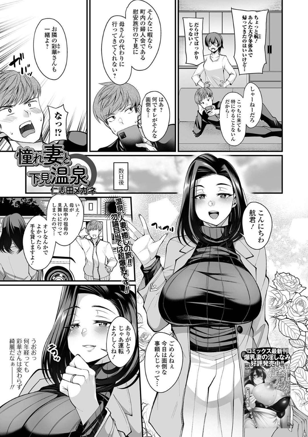 【エロ漫画】一緒にやってきたかわいくて爆乳な人妻…イチャイチャとパイズリしたりトロ顔の中出しセックスしちゃう！【仁志田メガネ：憧れ妻と下見温泉】