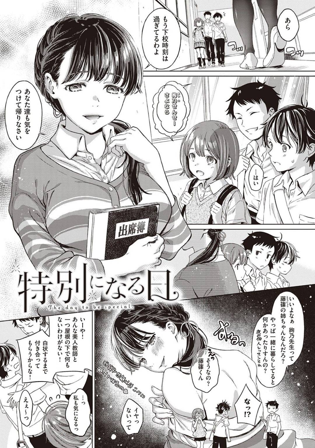 【エロ漫画】弟分のショタに愛の告白をされちゃうかわいいお姉さん…イチャイチャと乳首責めされたりしてトロ顔の中出しセックスしちゃう！【箕山：特別になる日】