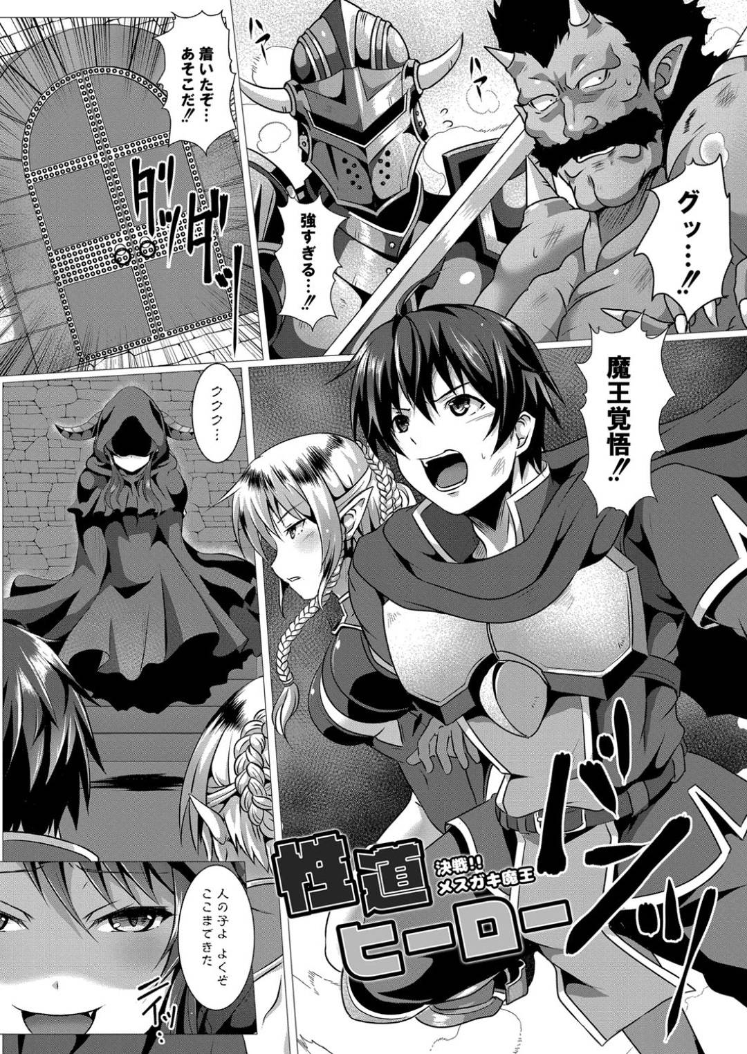 【エロ漫画】勇者に襲われちゃう生意気な魔王…レイプで処女喪失の中出しセックスでトロ顔になっちゃう！【西園寺ぽるぽる：性道ヒーロー 決戦!!メスガキ魔王】