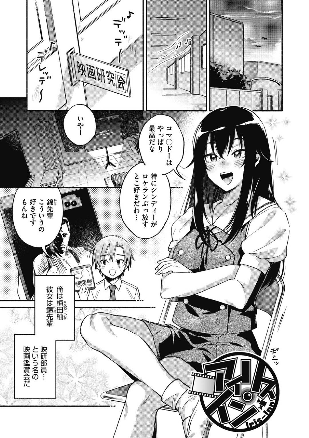 【エロ漫画】後輩のことが好きで映画部の先輩な美少女…逆レイプにイチャイチャとキスしたりトロ顔の中出しセックスしちゃう！【きさきさき：アイリス・イン】