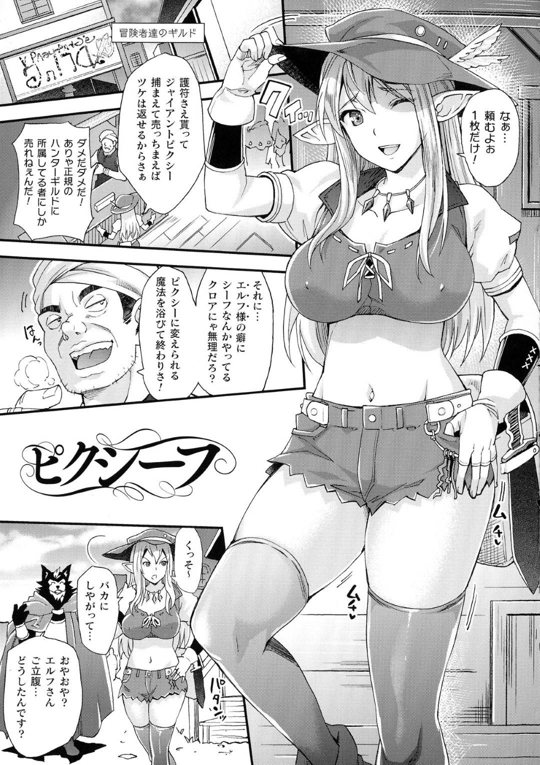 【エロ漫画】ピクシー化してしまってしまい襲われちゃう美少女。フェラをされ手マンやクンニで輪姦レイプされちゃう