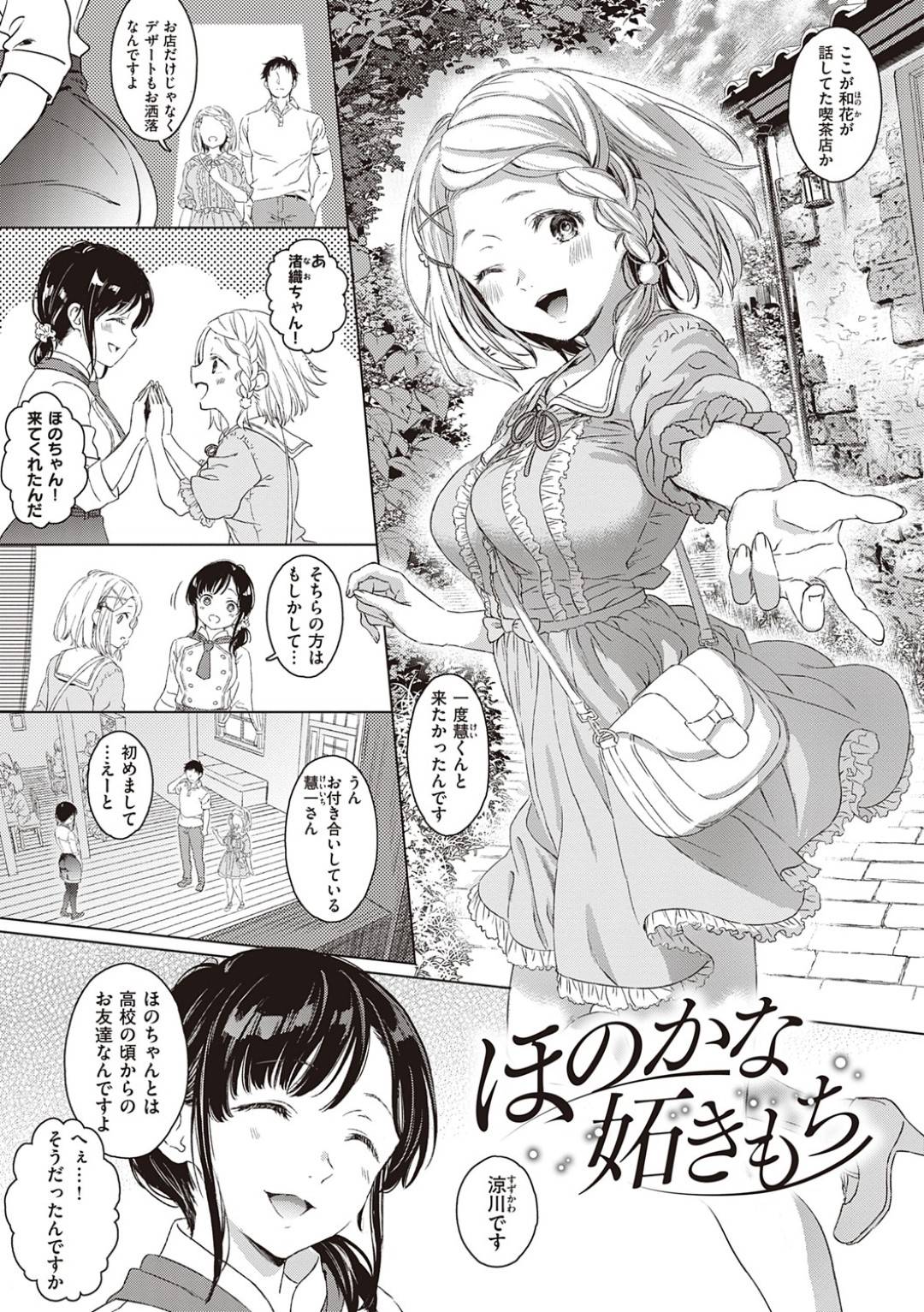 【エロ漫画】嫉妬して襲っちゃうかわいい彼女の美少女…逆レイプにイチャイチャとフェラしたりトロ顔の中出しセックスしちゃう！【箕山：ほのかな如きもち】