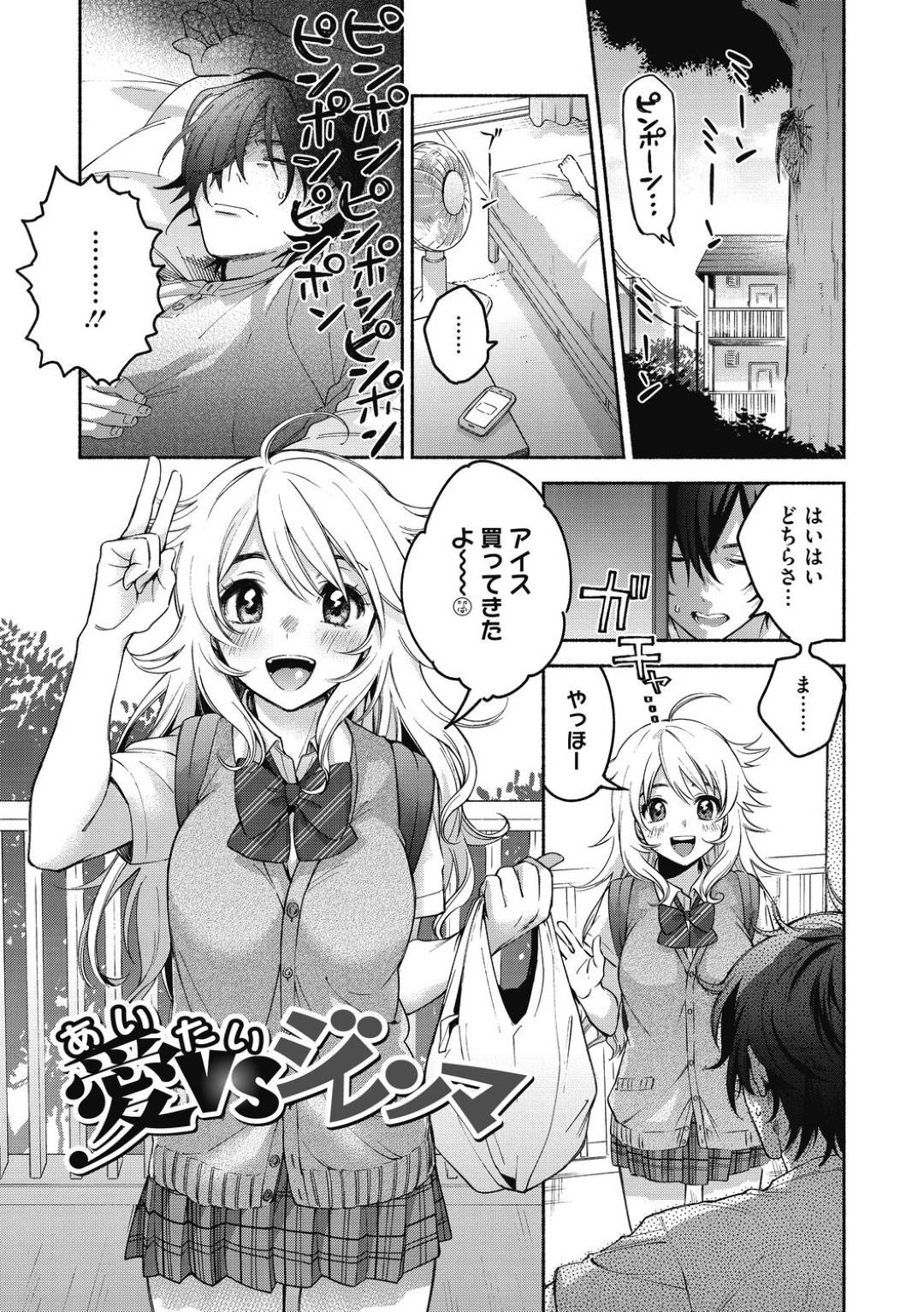 【エロ漫画】夏に彼氏へ襲ってくるビッチすぎる気さくなJK…逆レイプにイチャイチャとフェラしたりトロ顔の中出しセックスでイチャラブしちゃう！【きさきさき：愛VSジレンマ】
