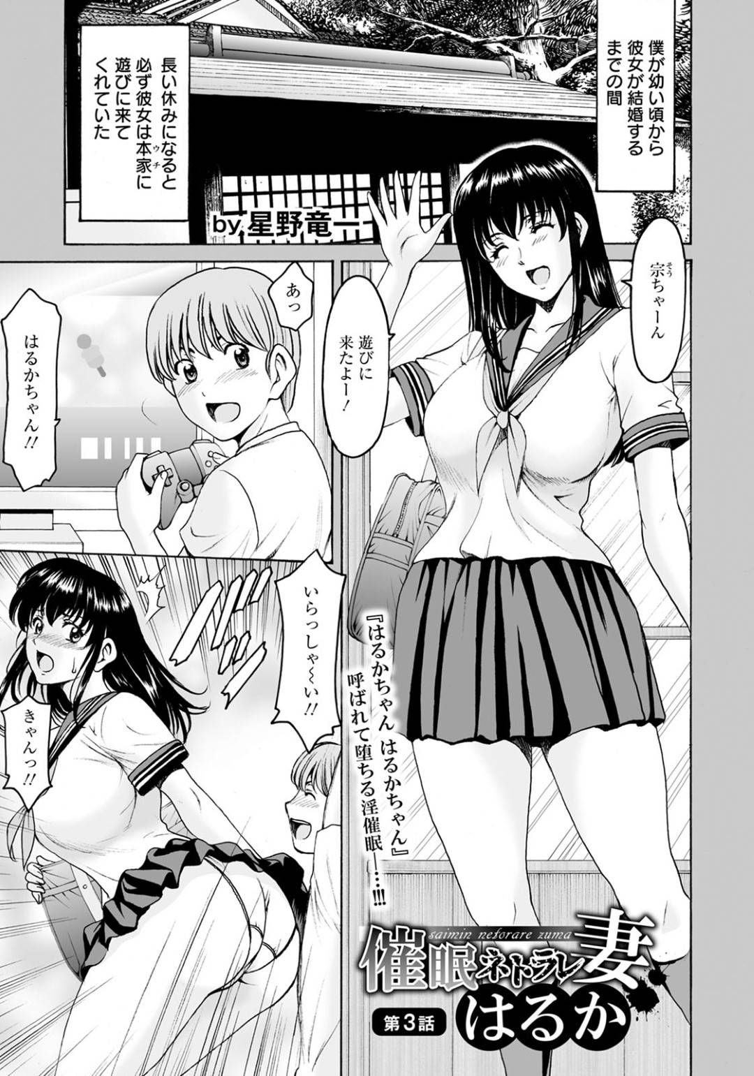 【エロ漫画】催眠されちゃってショタを逆に襲っちゃうエッチな人妻…逆レイプに乳首責めされたりしてトロ顔の中出しセックスで寝取られちゃう！【星野竜一：催眠ネトラレ妻 はるか 第3話】